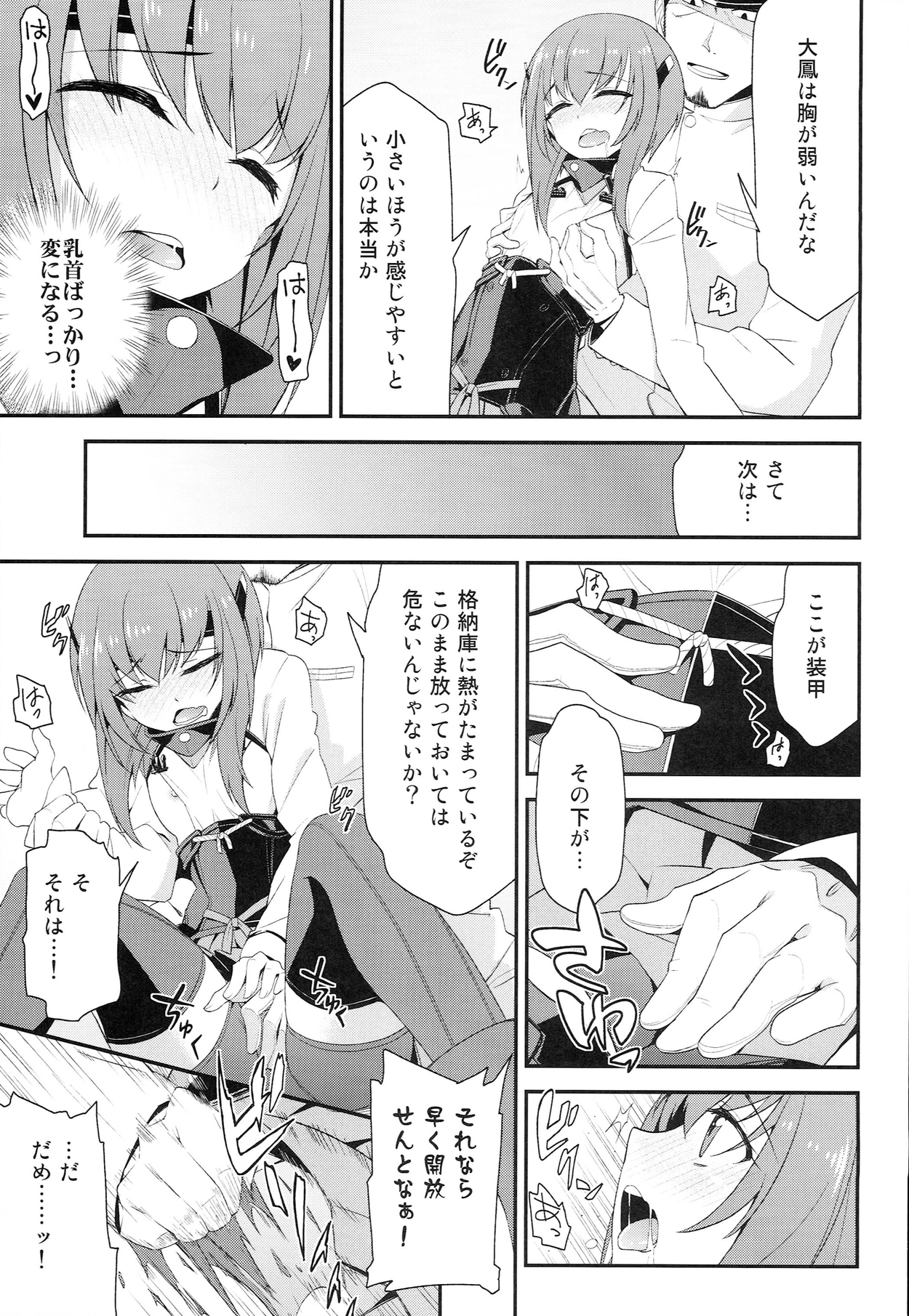 Taihou,Dasuzo! ~Ikari no Teitoku~ page 11 full