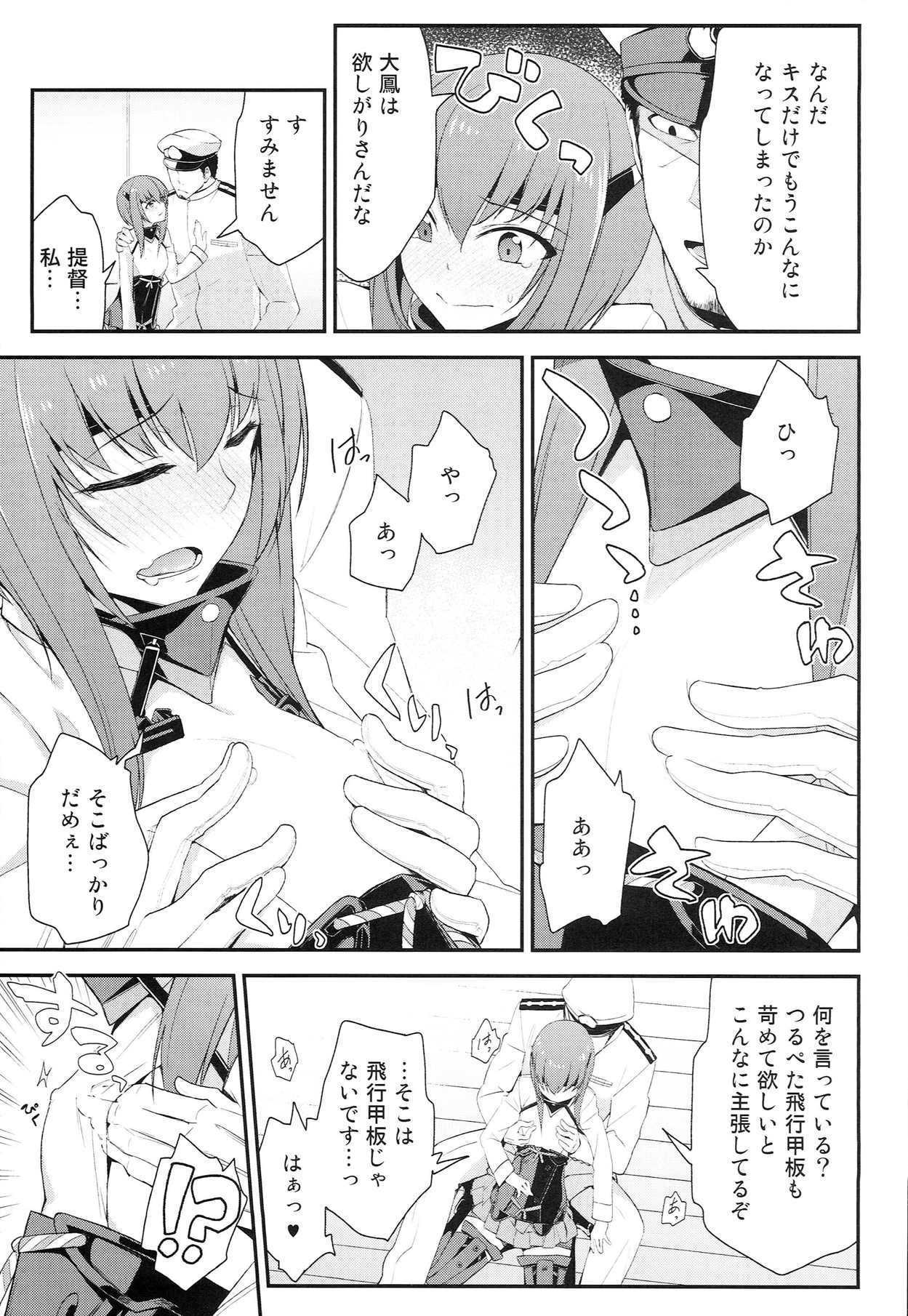 Taihou,Dasuzo! ~Ikari no Teitoku~ page 9 full