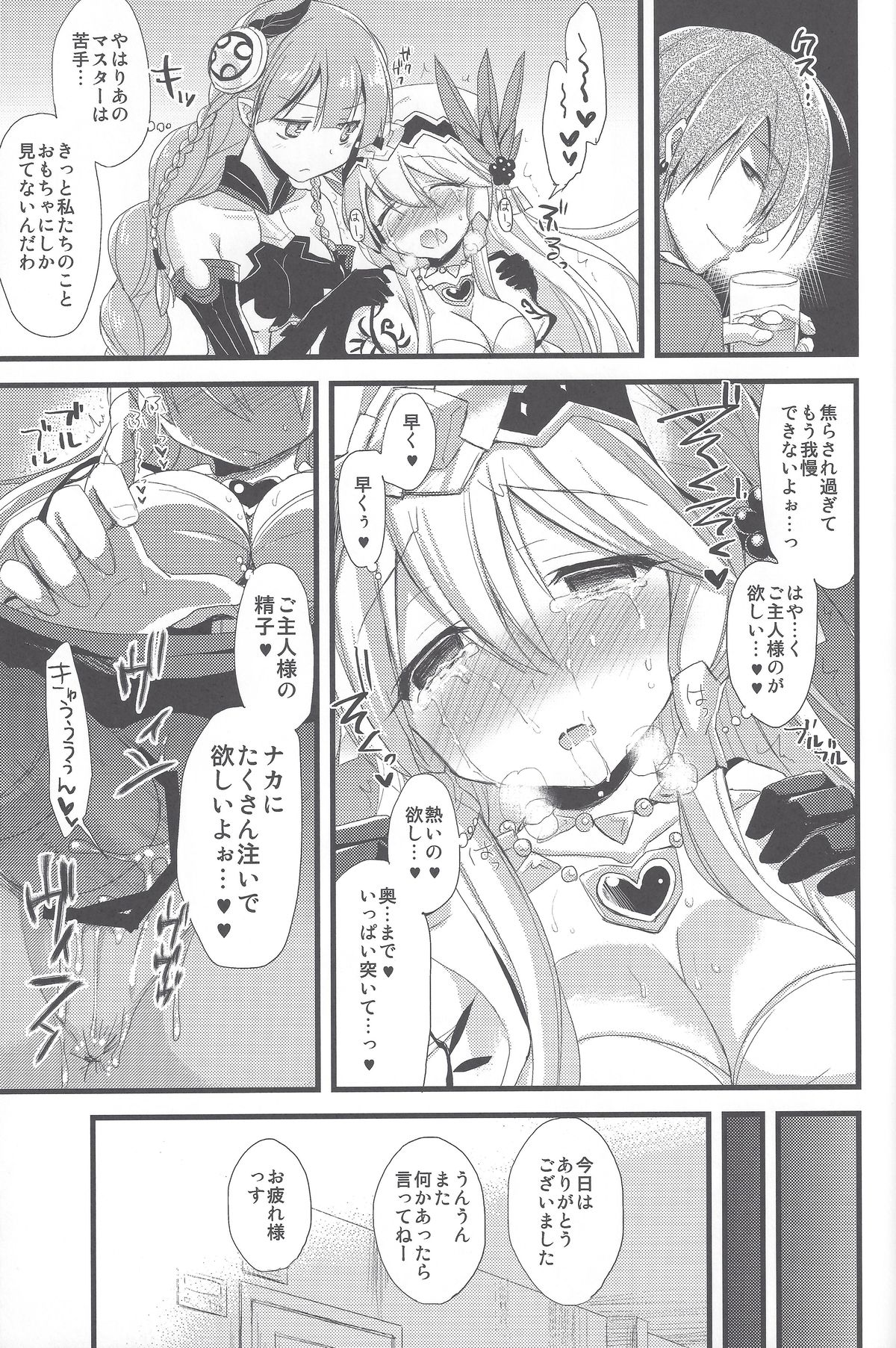 PuzDra Haikakin User-sama ni Banzai 4 Jab Me page 12 full