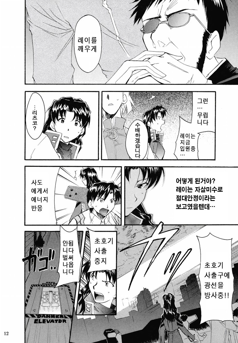 RE-TAKE 2 page 12 full