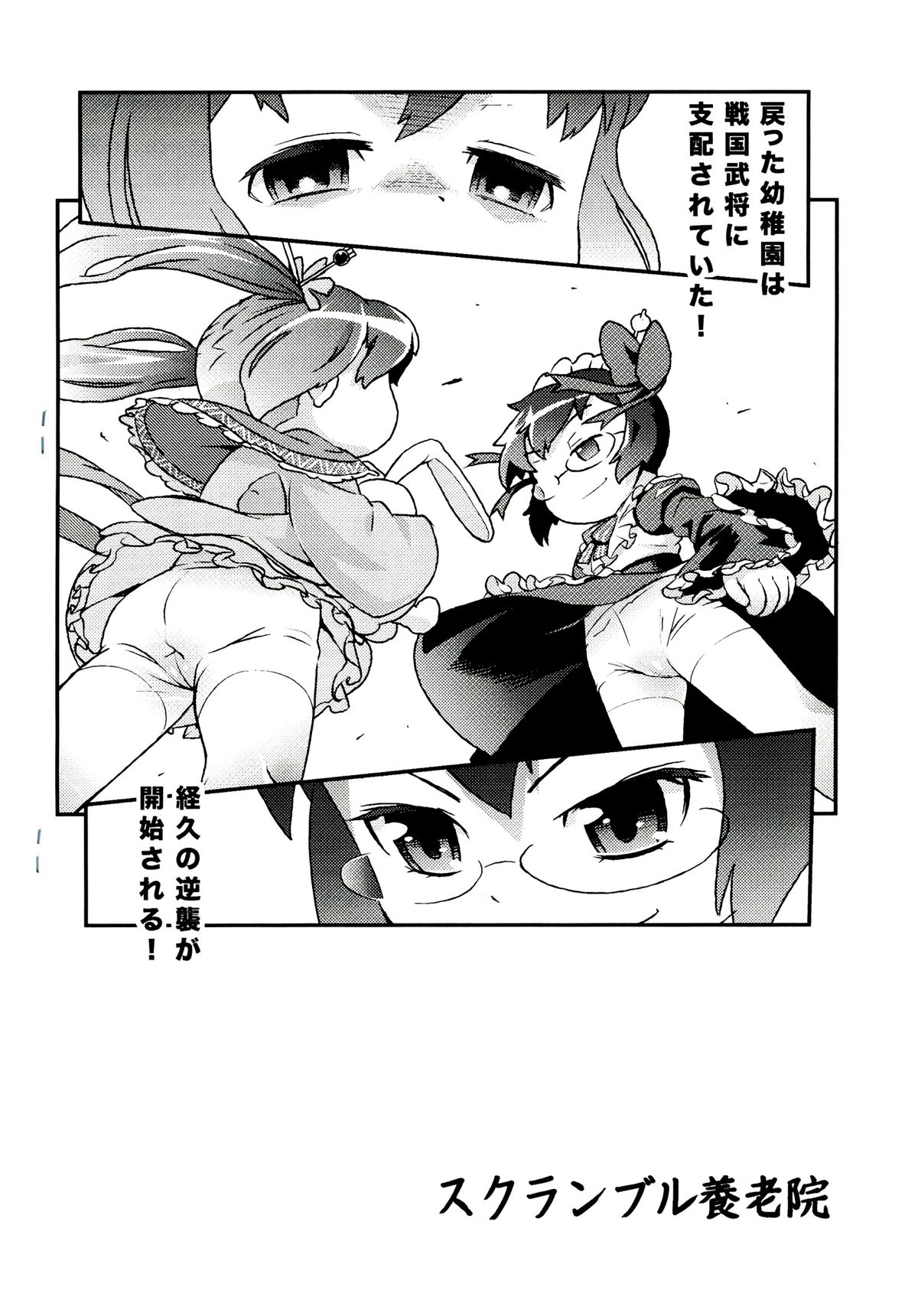 Miinnaagechau! page 12 full