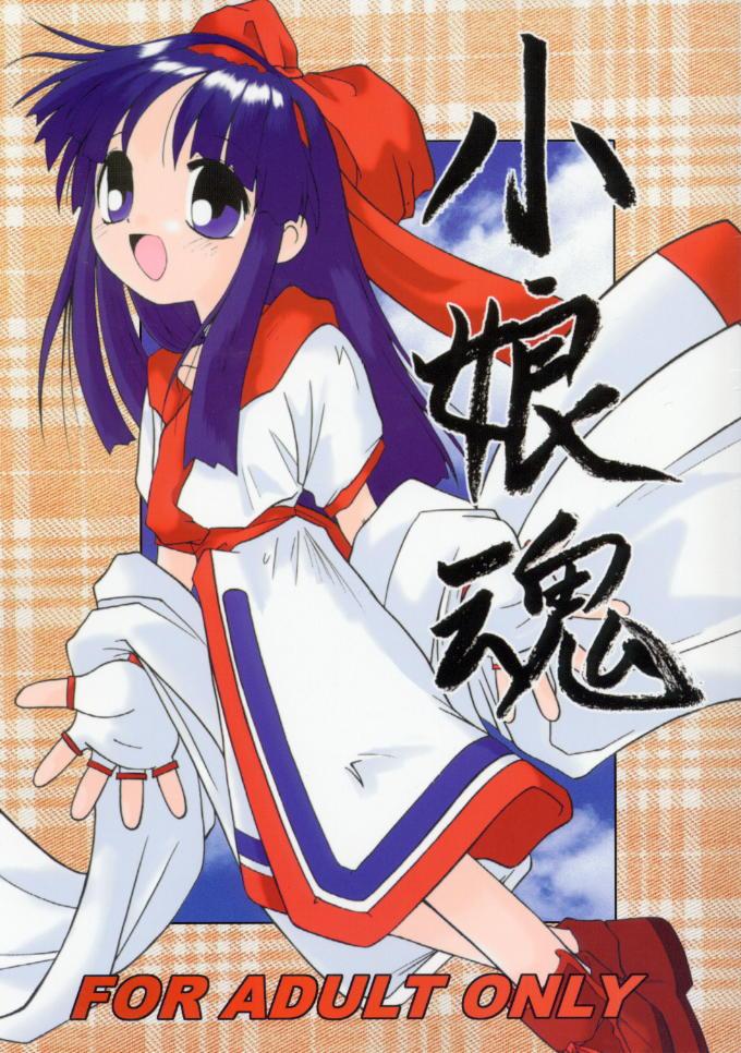 Komusume Tamashii page 1 full