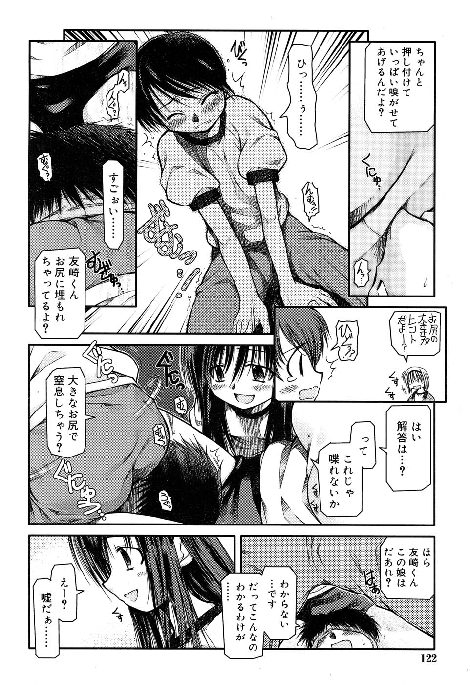 Houkago Quiz Maketara××！ page 6 full