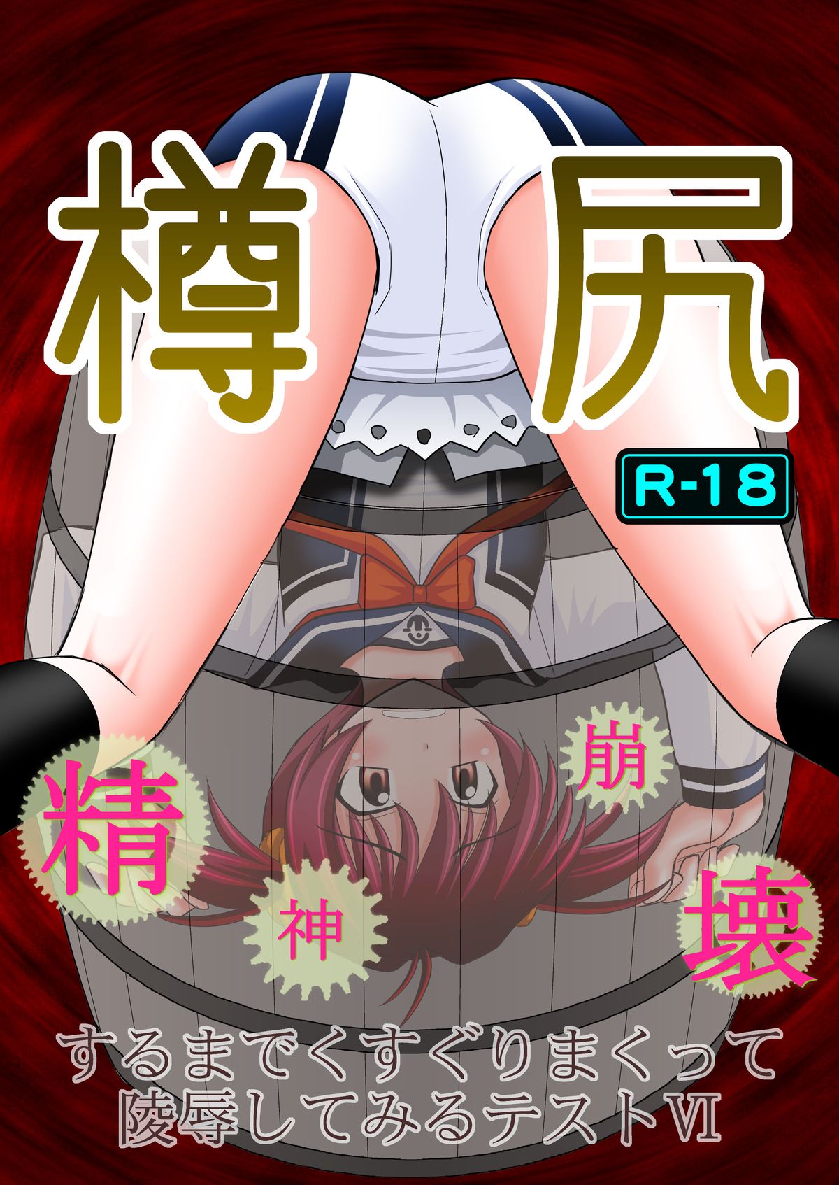 Seishinhoukai Surumade Kusugurimakutte Ryoujoku Shitemiru Test VI -Tarushiri- page 1 full