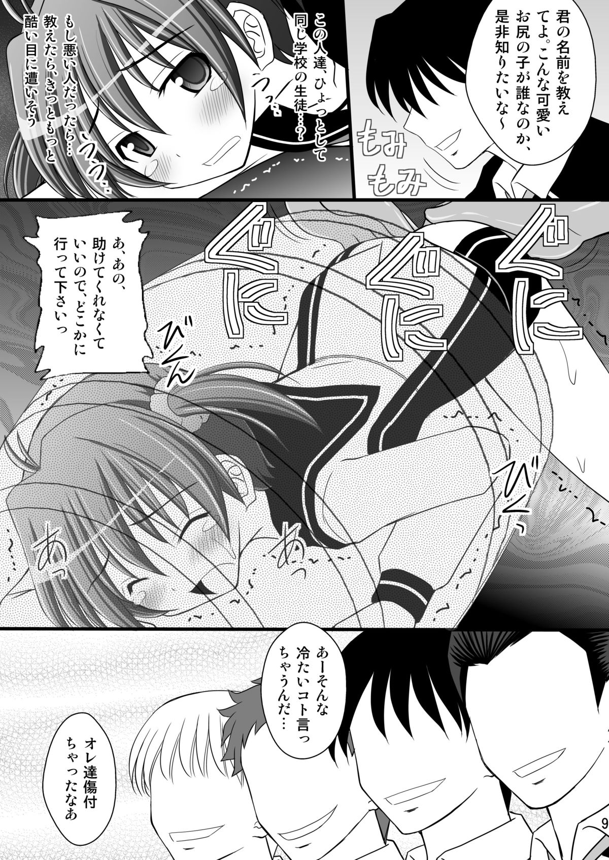 Seishinhoukai Surumade Kusugurimakutte Ryoujoku Shitemiru Test VI -Tarushiri- page 9 full