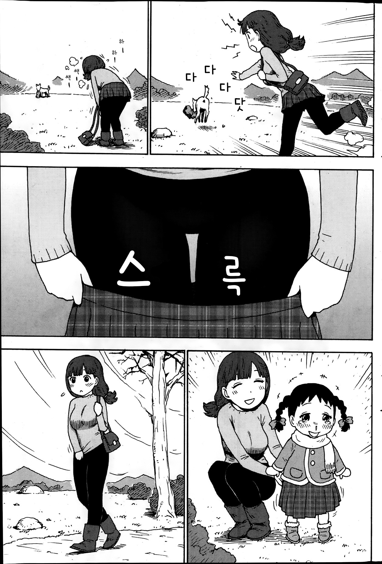 Shiawase no Shoujo page 7 full