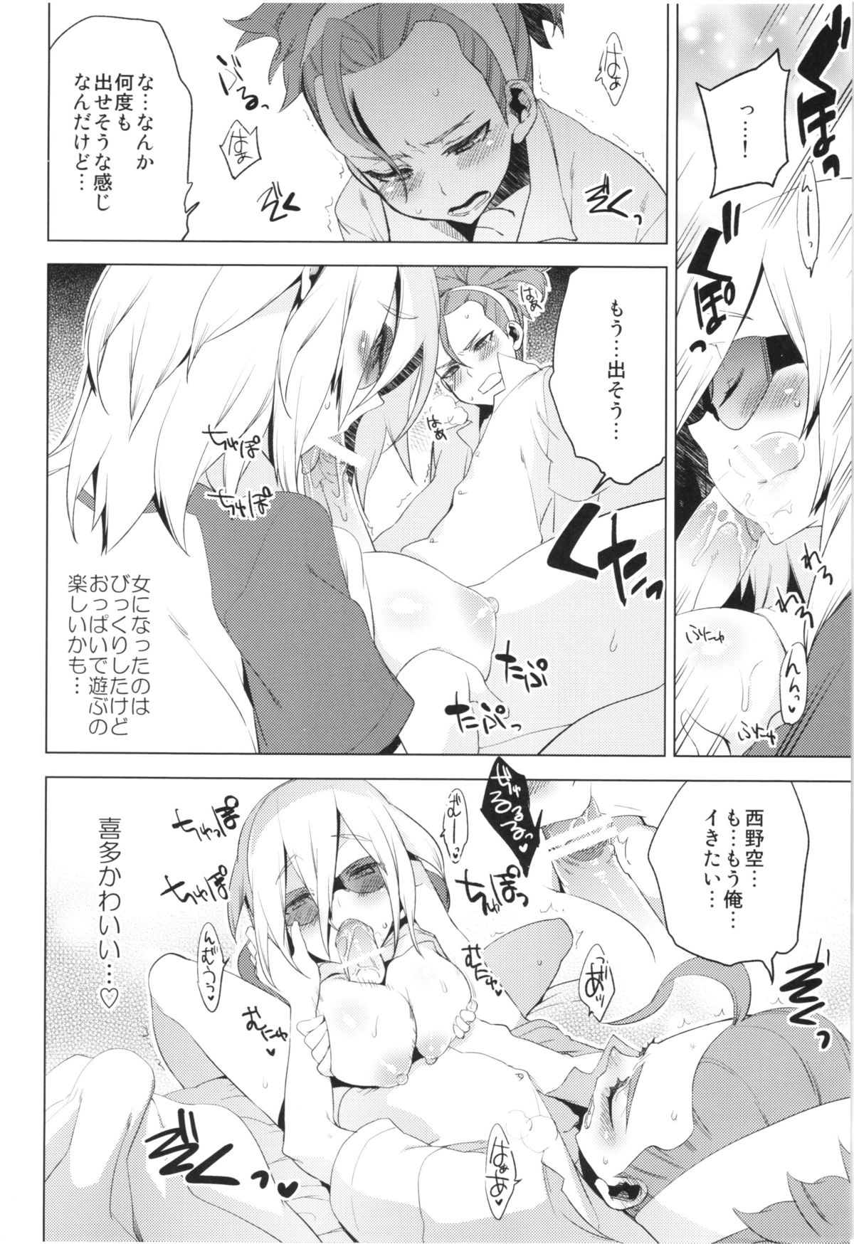 MIXESSEX page 11 full