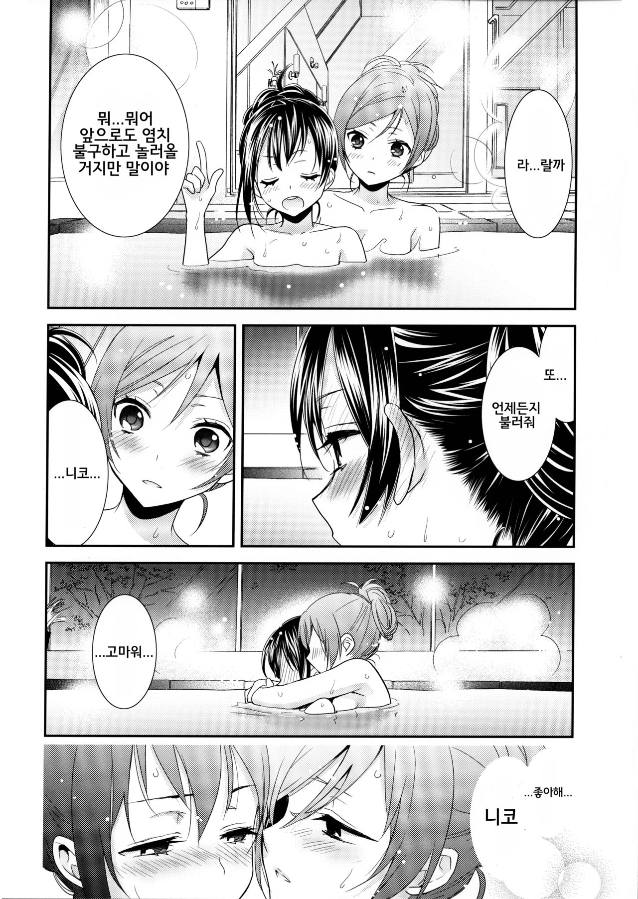 Hoo o Tsutau Namida ga Yozora no Hoshi ni Kawaru Toki. page 11 full
