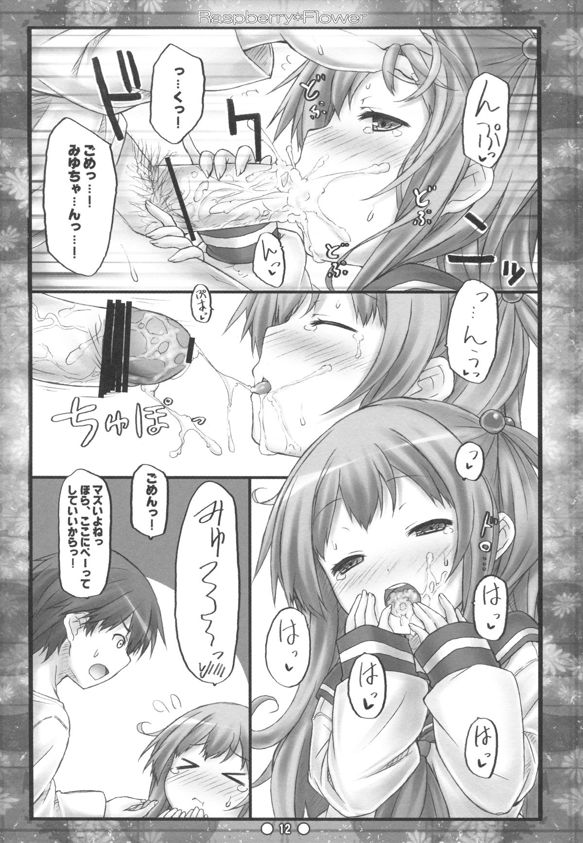 Raspberry*Flower page 11 full