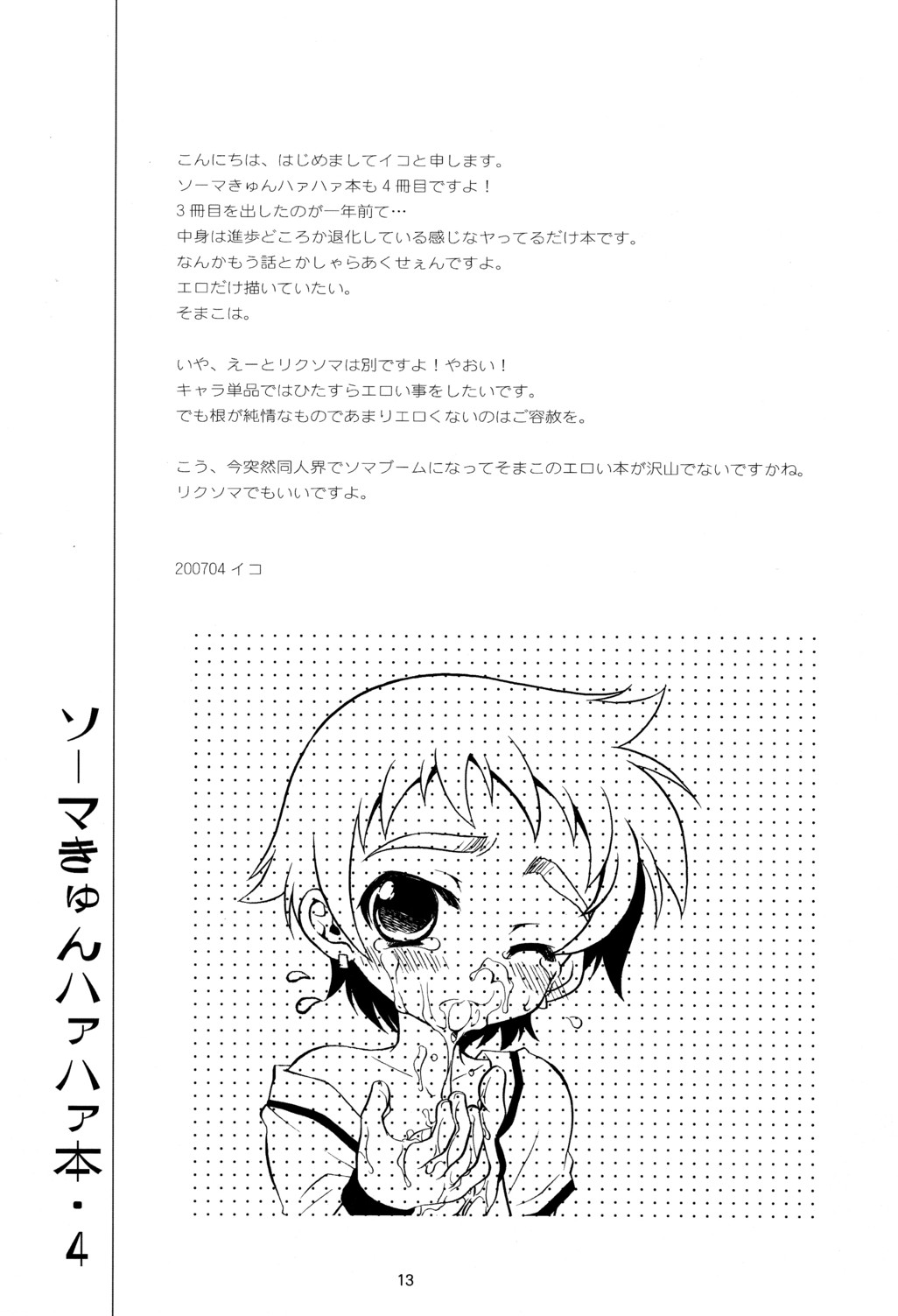 Souma-kyun Haa Haa Hon 4 page 11 full