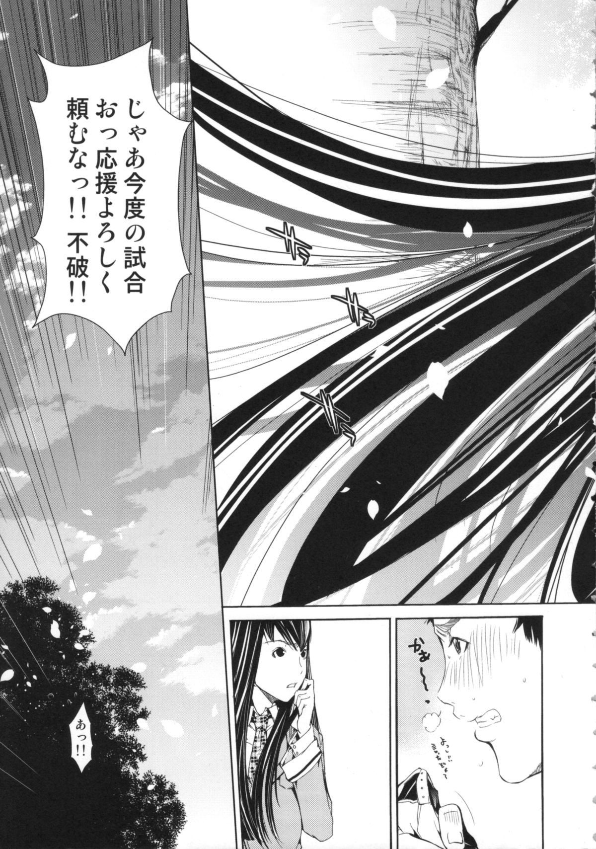 Cheers you up ~Warera Sakuragaoka Ouendan~ page 10 full