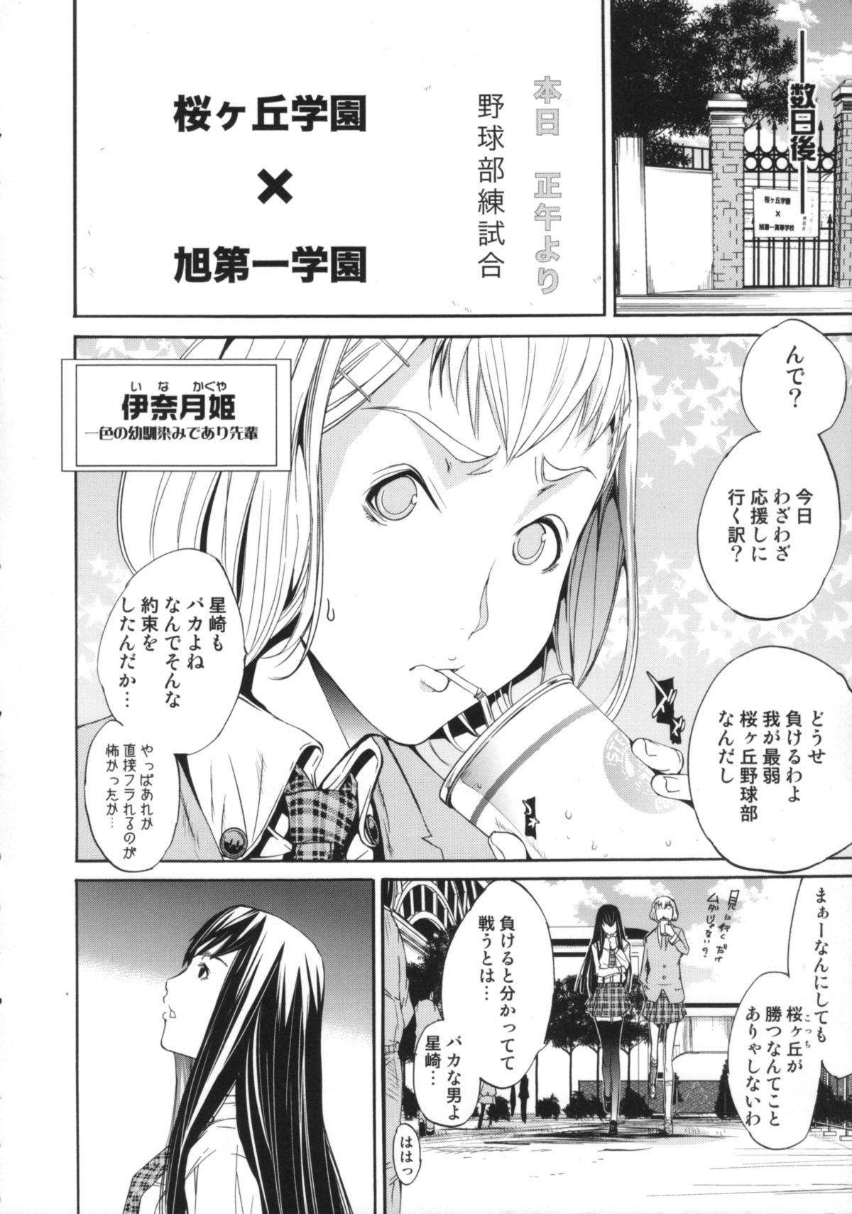Cheers you up ~Warera Sakuragaoka Ouendan~ page 11 full