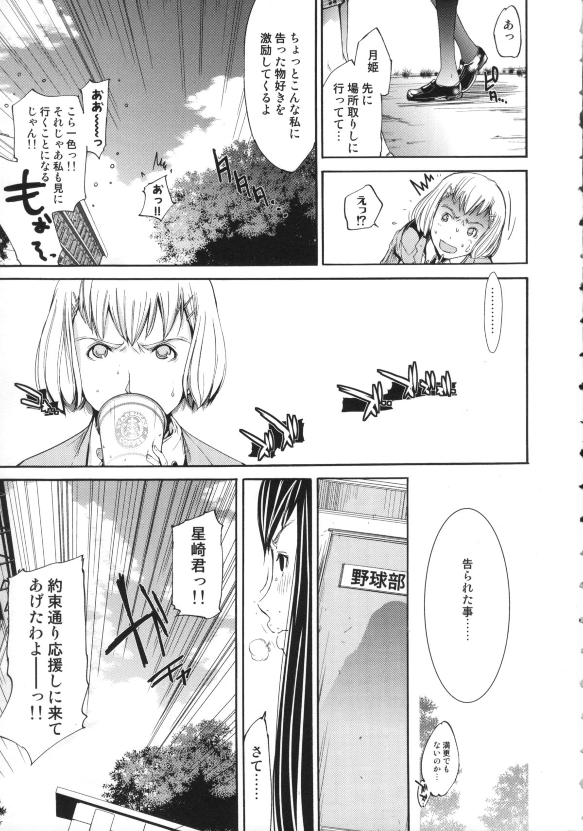 Cheers you up ~Warera Sakuragaoka Ouendan~ page 12 full