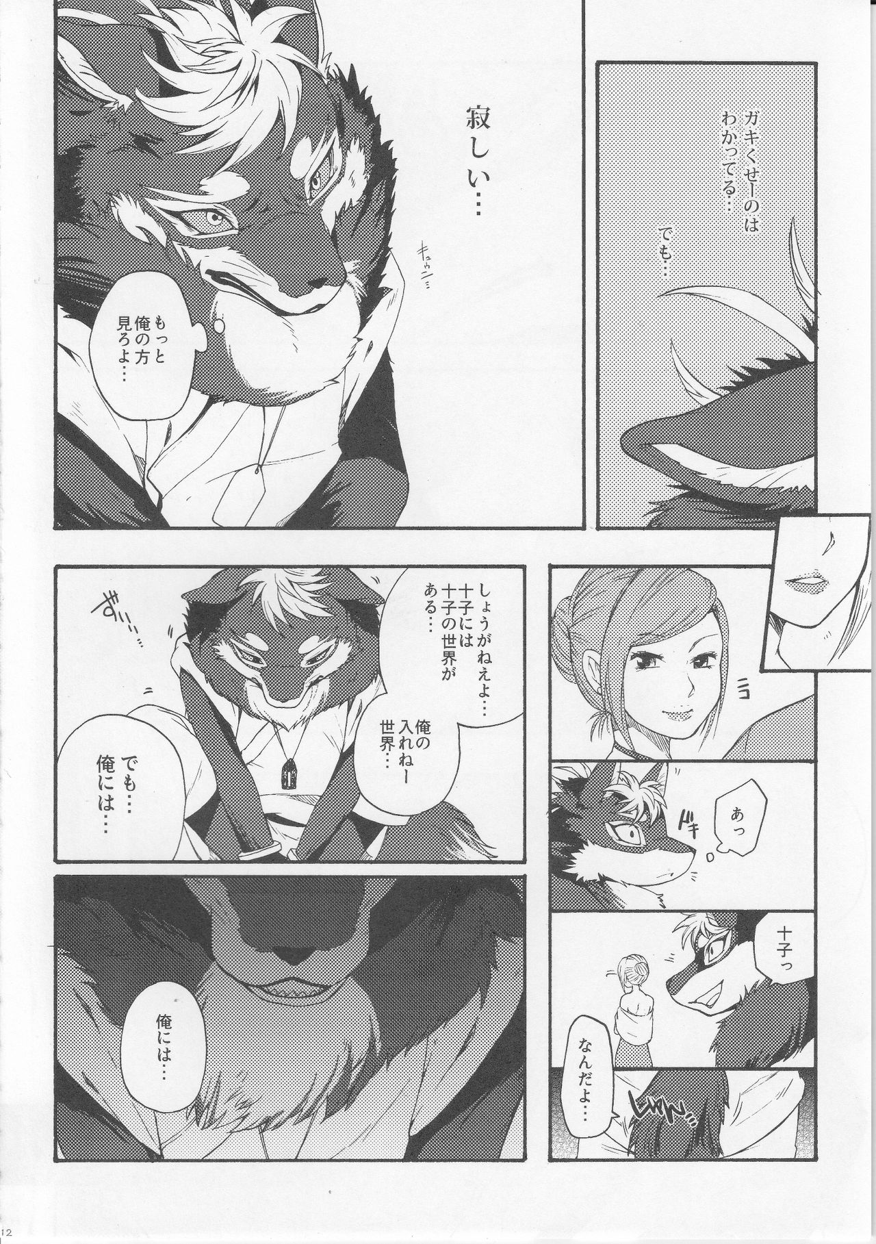 Hitoridachi page 11 full