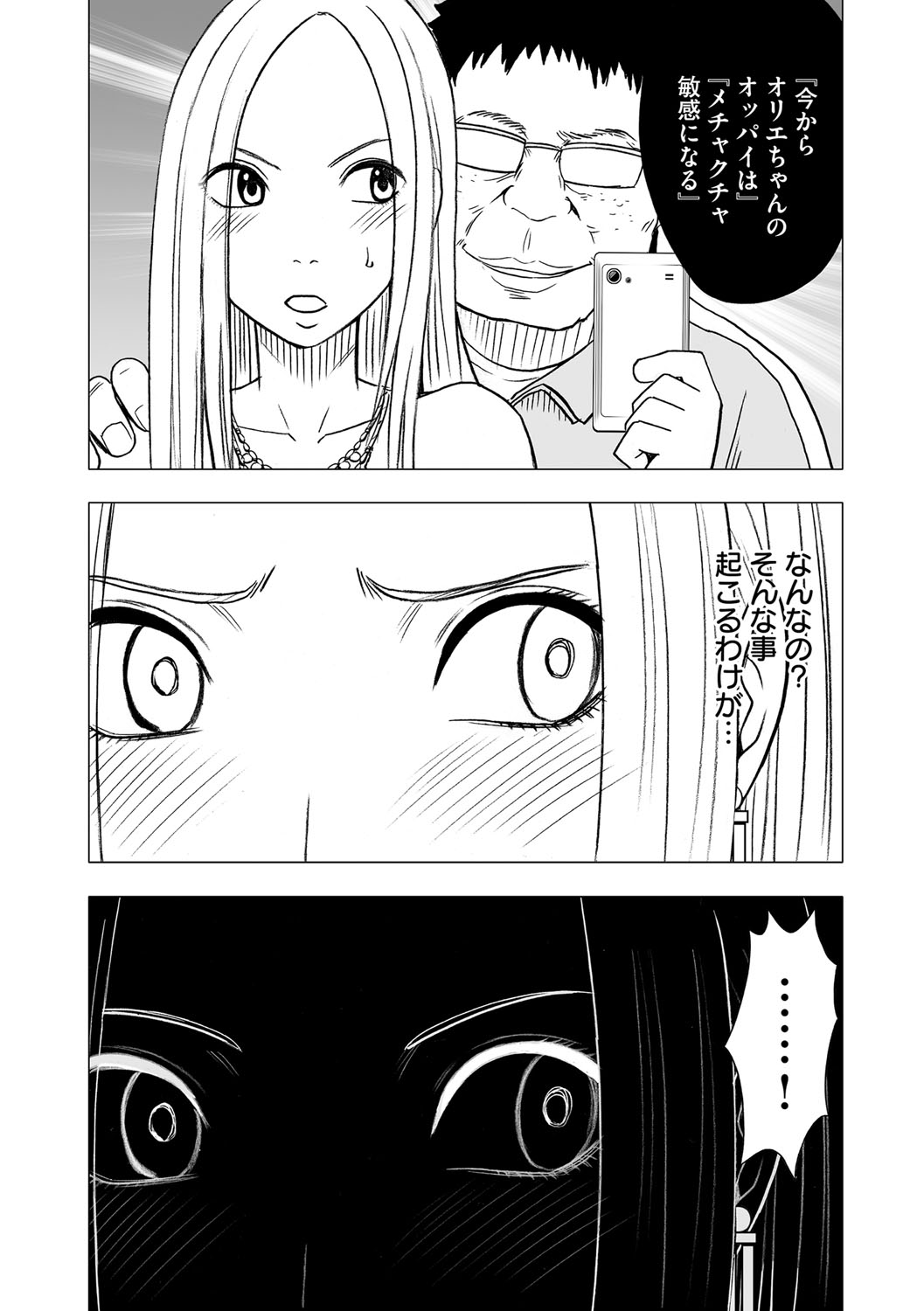 Idol Kyousei Sousa 13 | Virgin Idol 13 page 11 full