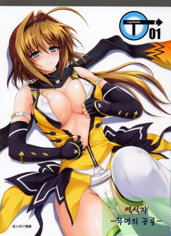 [Cyclone (Izumi Kazuya)] T-01 (Choukou Sennin Haruka [Beat Blades Haruka]) (korean) cover
