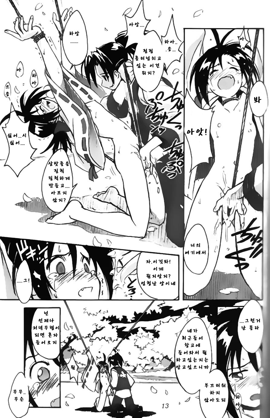 Cu-Little Onemunya～ page 12 full
