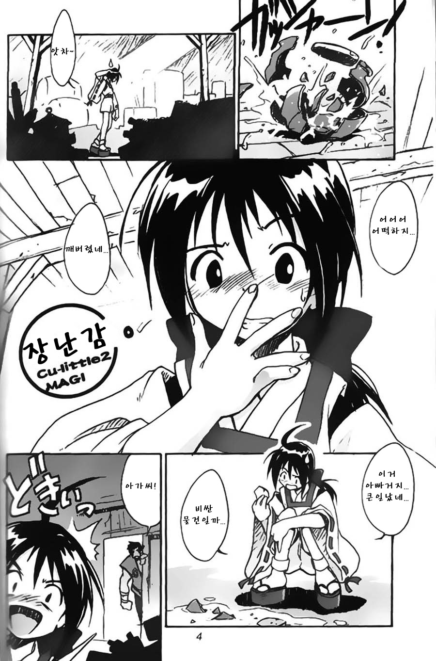 Cu-Little Onemunya～ page 3 full