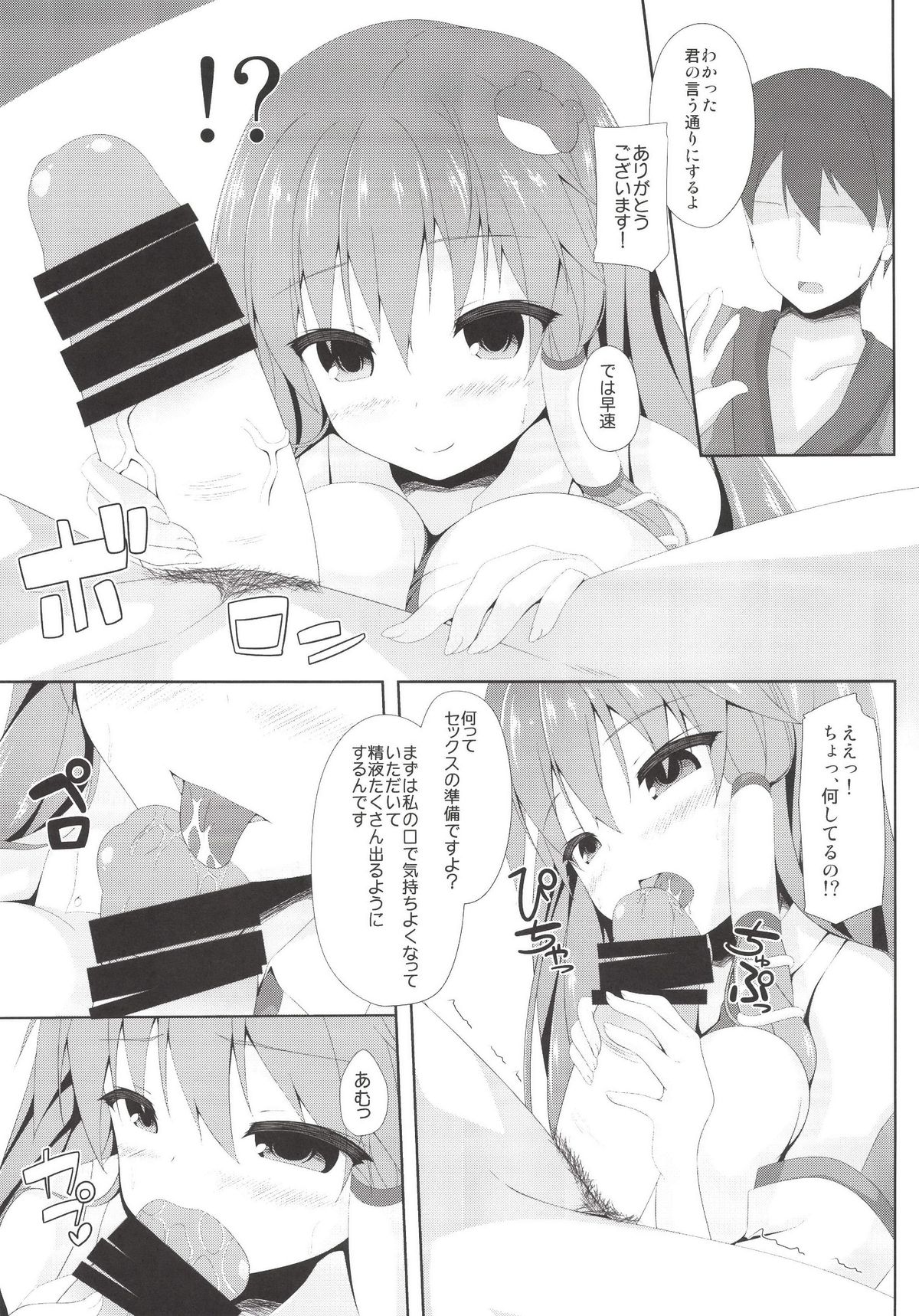 Sanae-san to Shoushika Taisaku Shite mo Iinkai page 7 full
