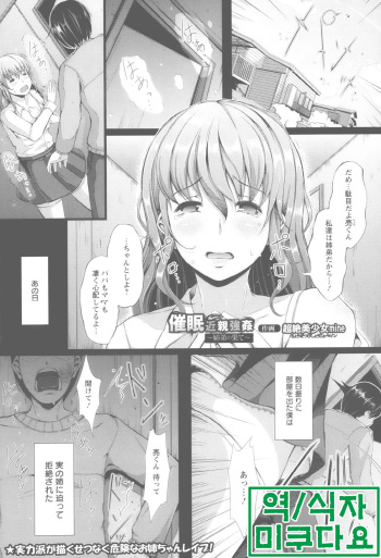 [Chouzetsu Bishoujo Mine] Saimin Kinshi Goukan (ANGEL Club 2013-10) [Korean] [미쿠다요] cover