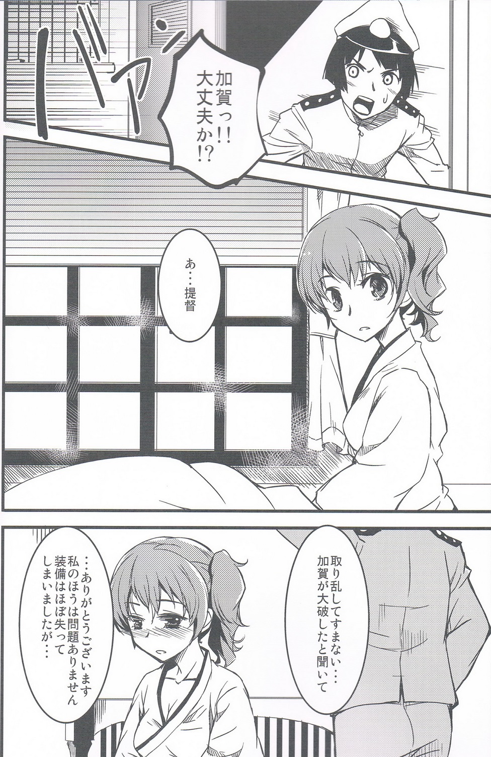 Kaga-san page 12 full