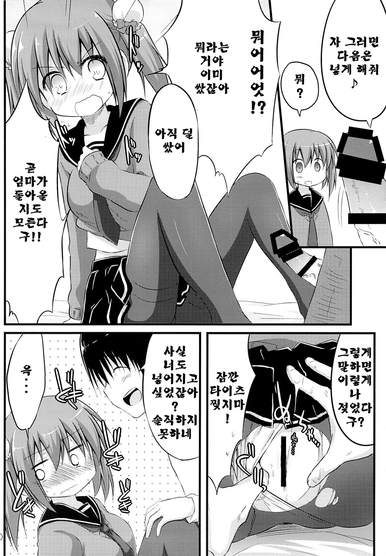 Kanojo toka Inai node Kyou mo Imouto ni Yarasete to Dogeza shimasu page 10 full