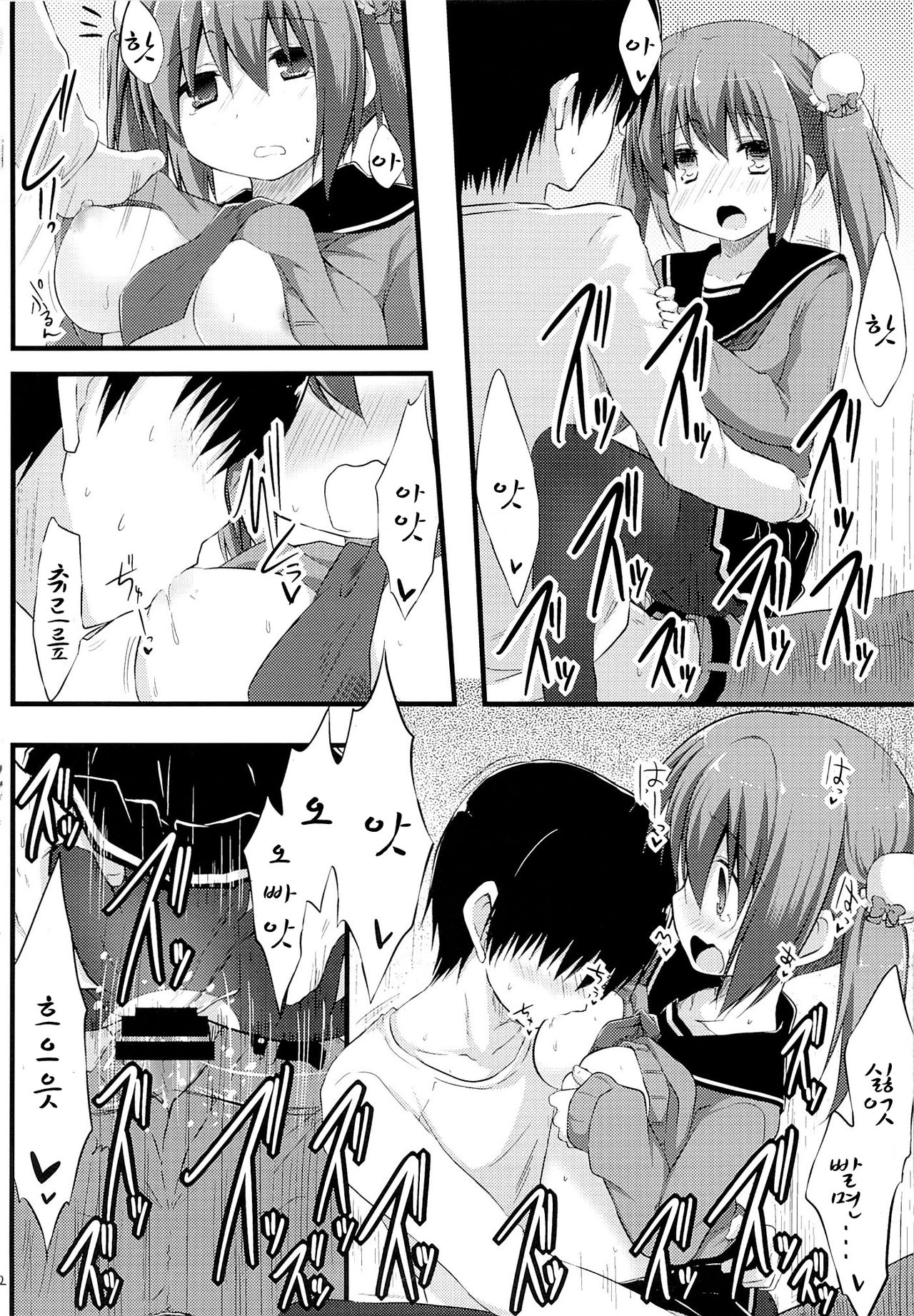 Kanojo toka Inai node Kyou mo Imouto ni Yarasete to Dogeza shimasu page 12 full