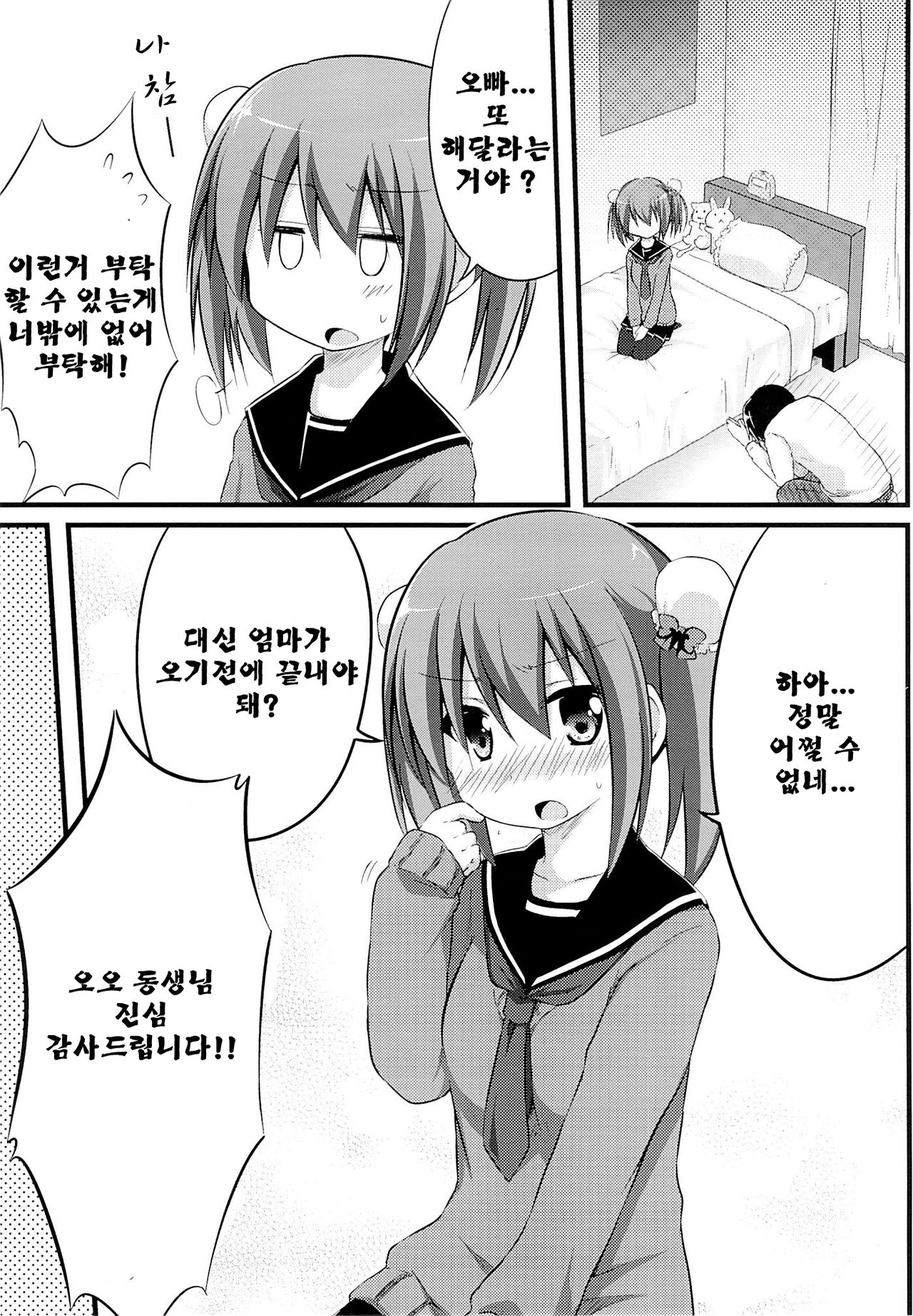 Kanojo toka Inai node Kyou mo Imouto ni Yarasete to Dogeza shimasu page 5 full