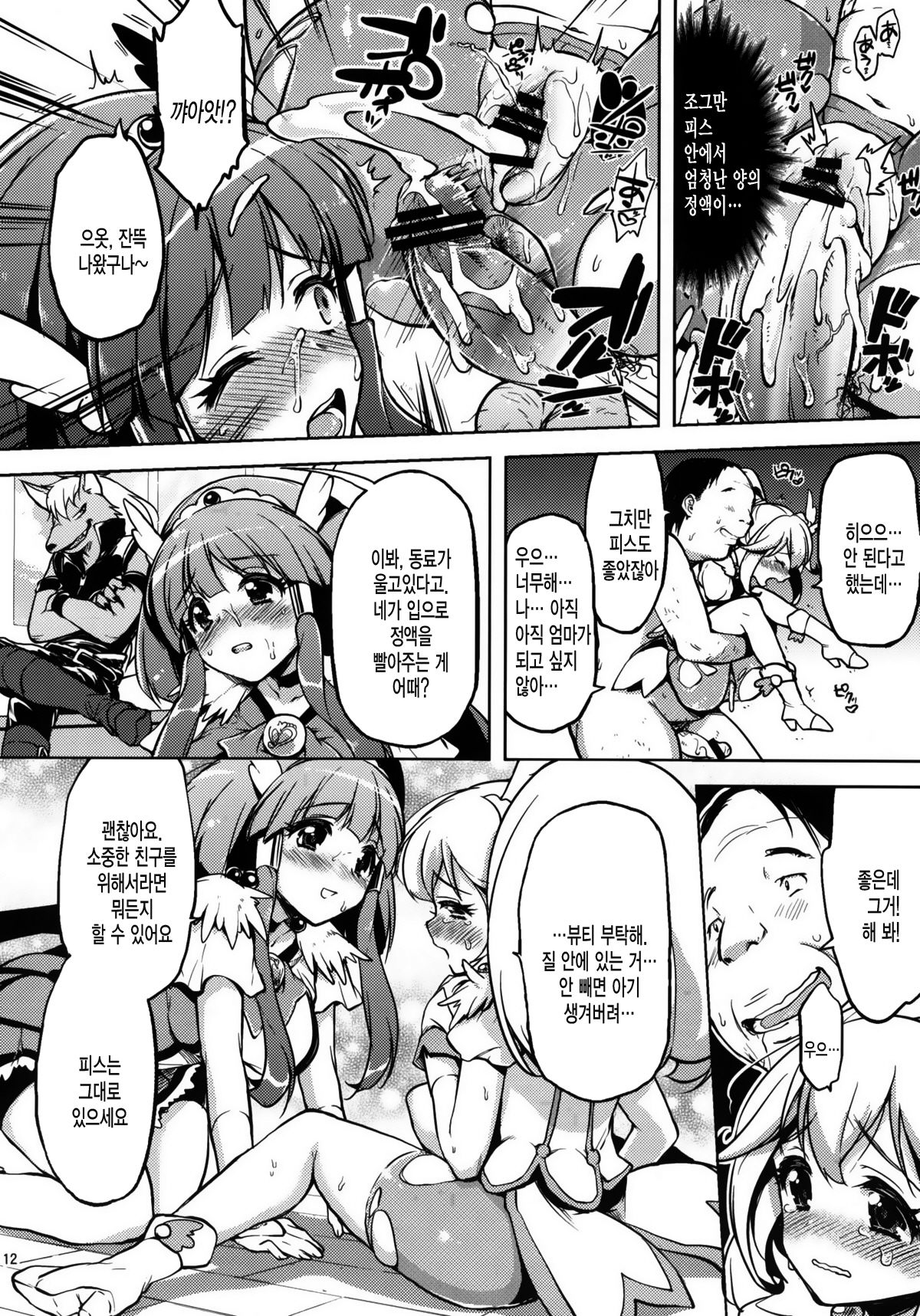 Ai no Nai Sex nado Watakushi ga Yurushimasen! page 11 full