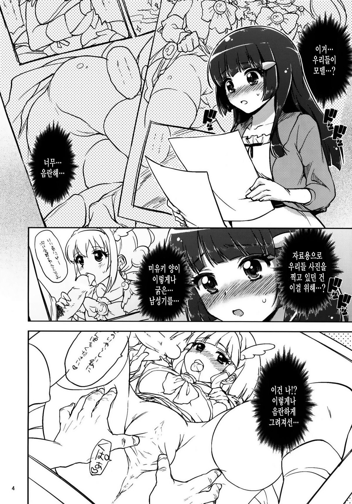 Ai no Nai Sex nado Watakushi ga Yurushimasen! page 3 full