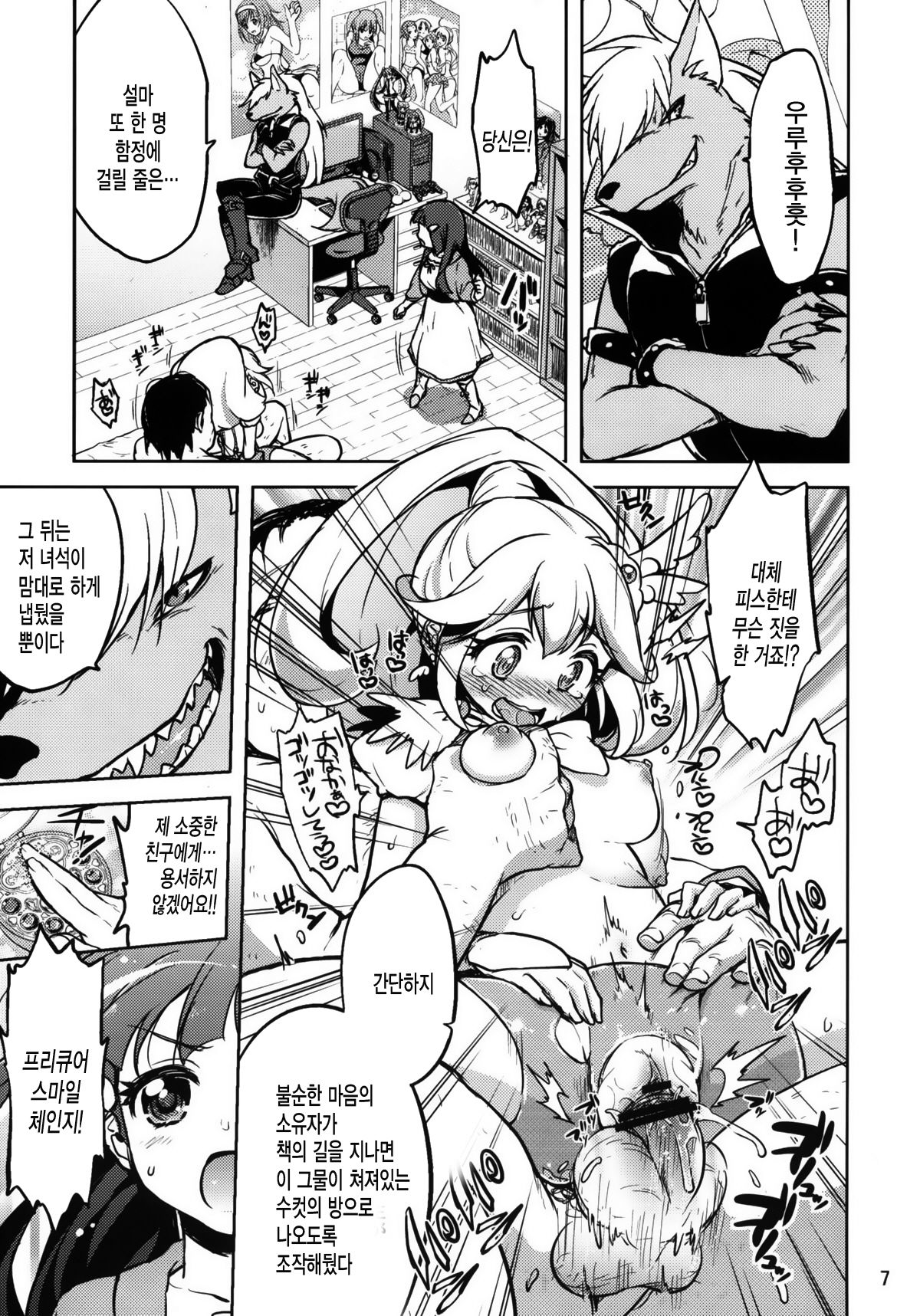 Ai no Nai Sex nado Watakushi ga Yurushimasen! page 6 full