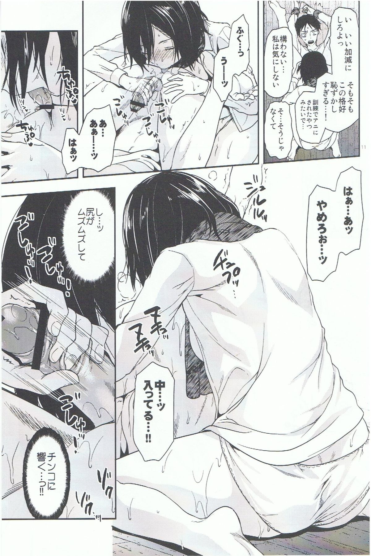 104 ki Sei Joshi no Shingeki page 11 full