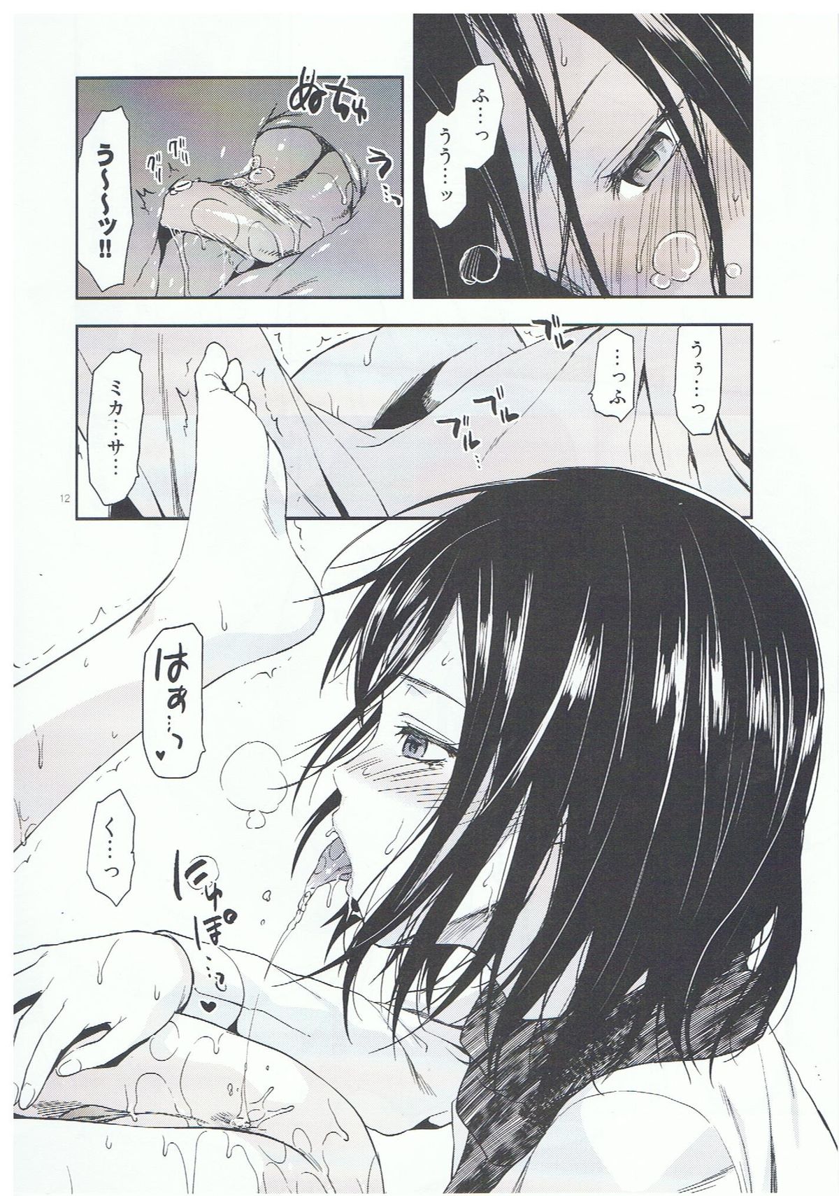 104 ki Sei Joshi no Shingeki page 12 full