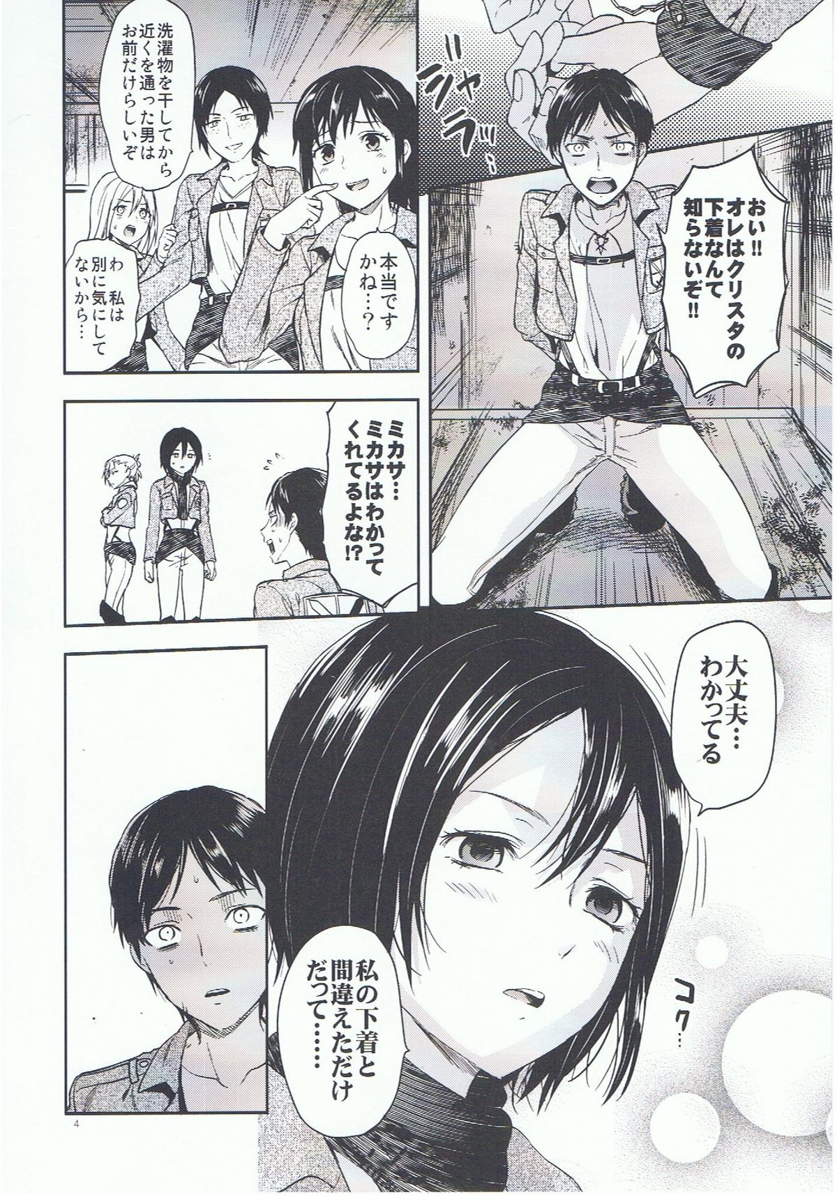 104 ki Sei Joshi no Shingeki page 4 full