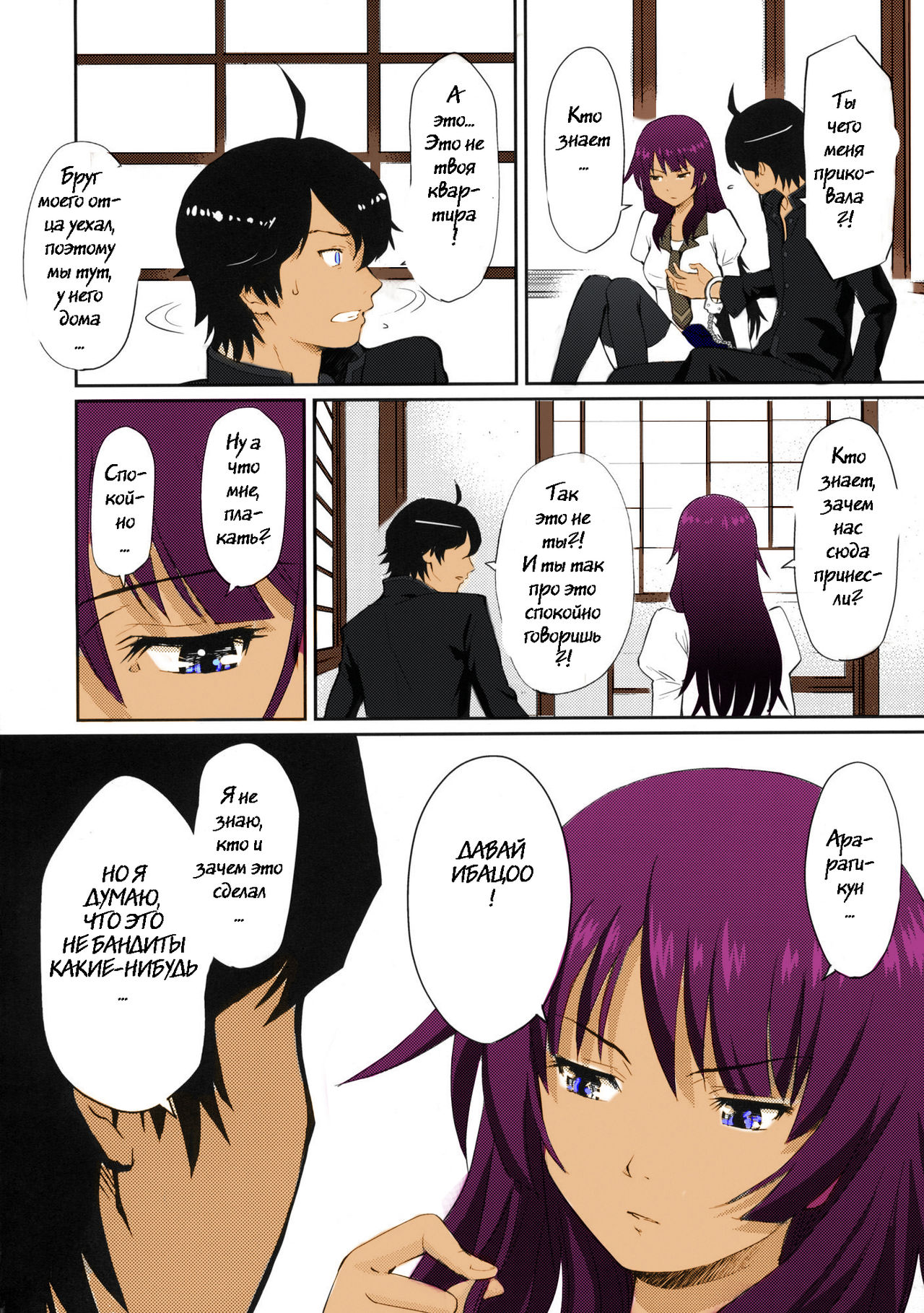 Bakemonogatari page 3 full