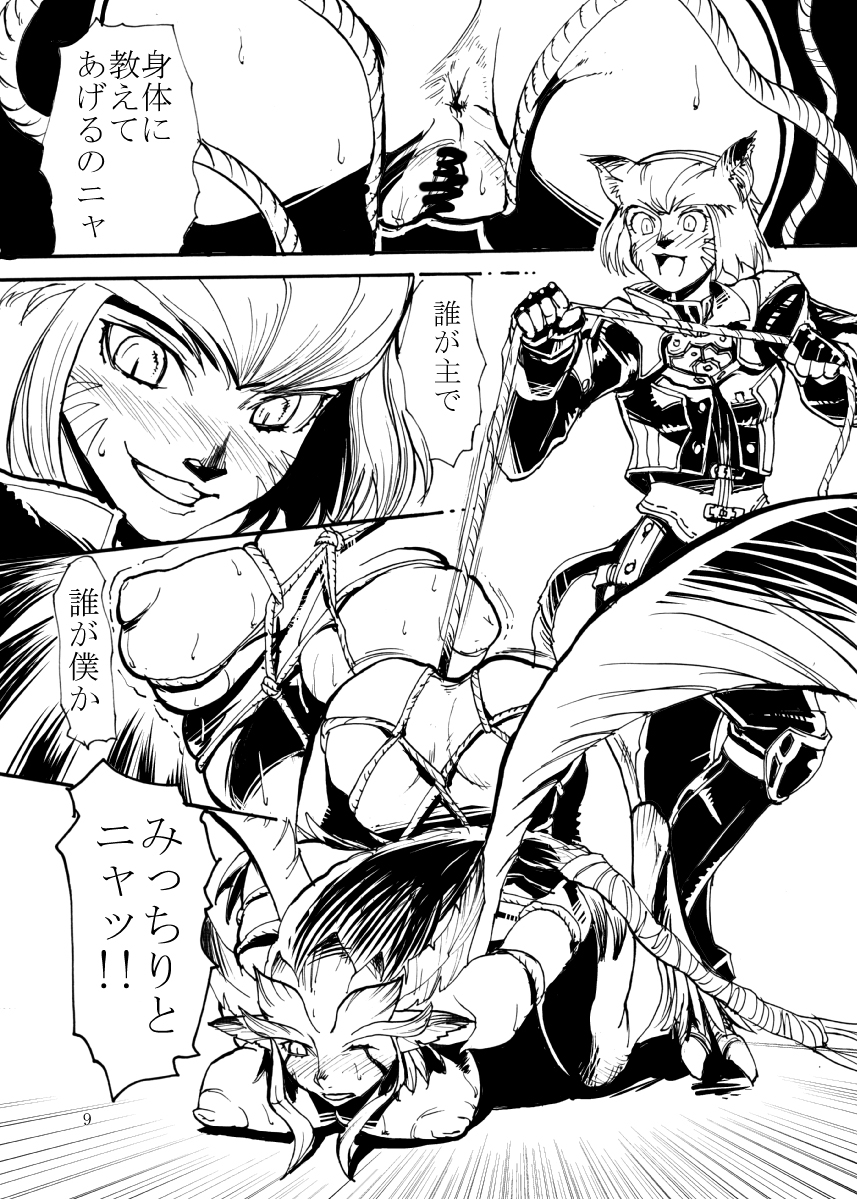 Kuroshiki Vol. 3 page 8 full