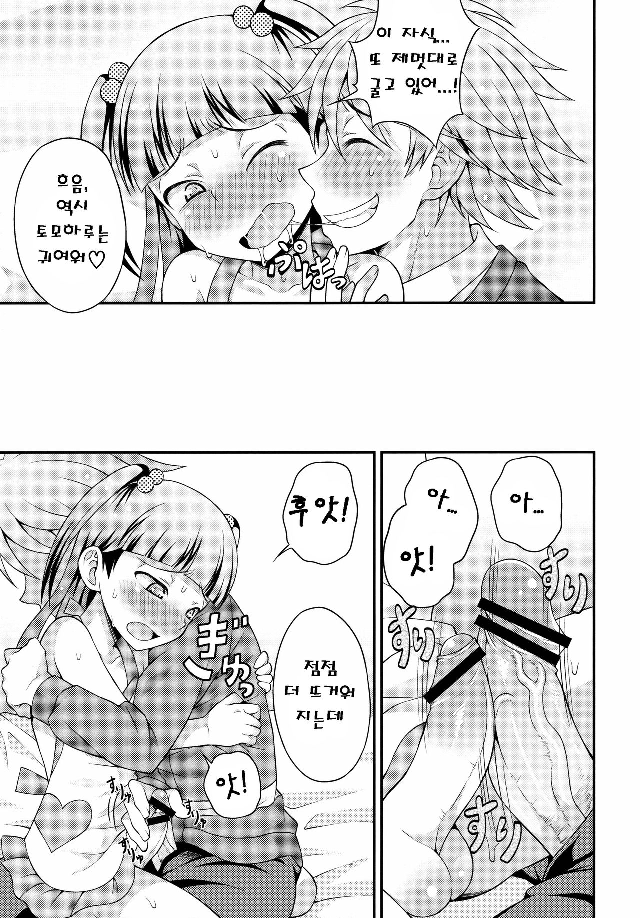 Aniki ni Urarete Hitobanjuu 2 page 10 full