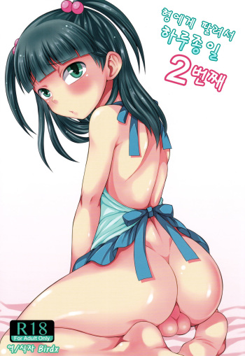 (COMIC1☆7) [Datsuryoku Kenkyuukai (Kanbayashi Takaki)] Aniki ni Urarete Hitobanjuu 2 [Korean] cover