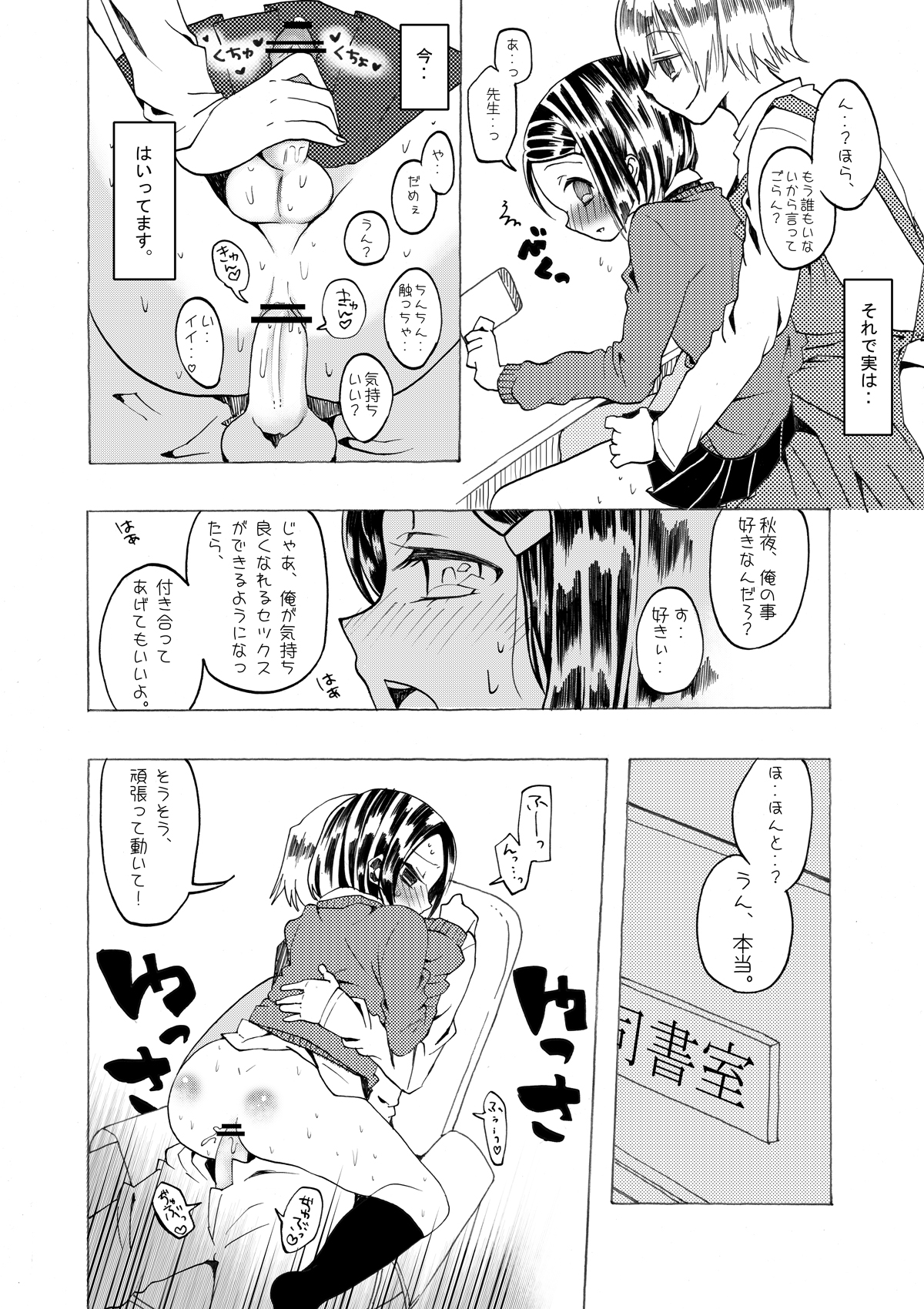 Soushuuhen 2 ♡ page 4 full
