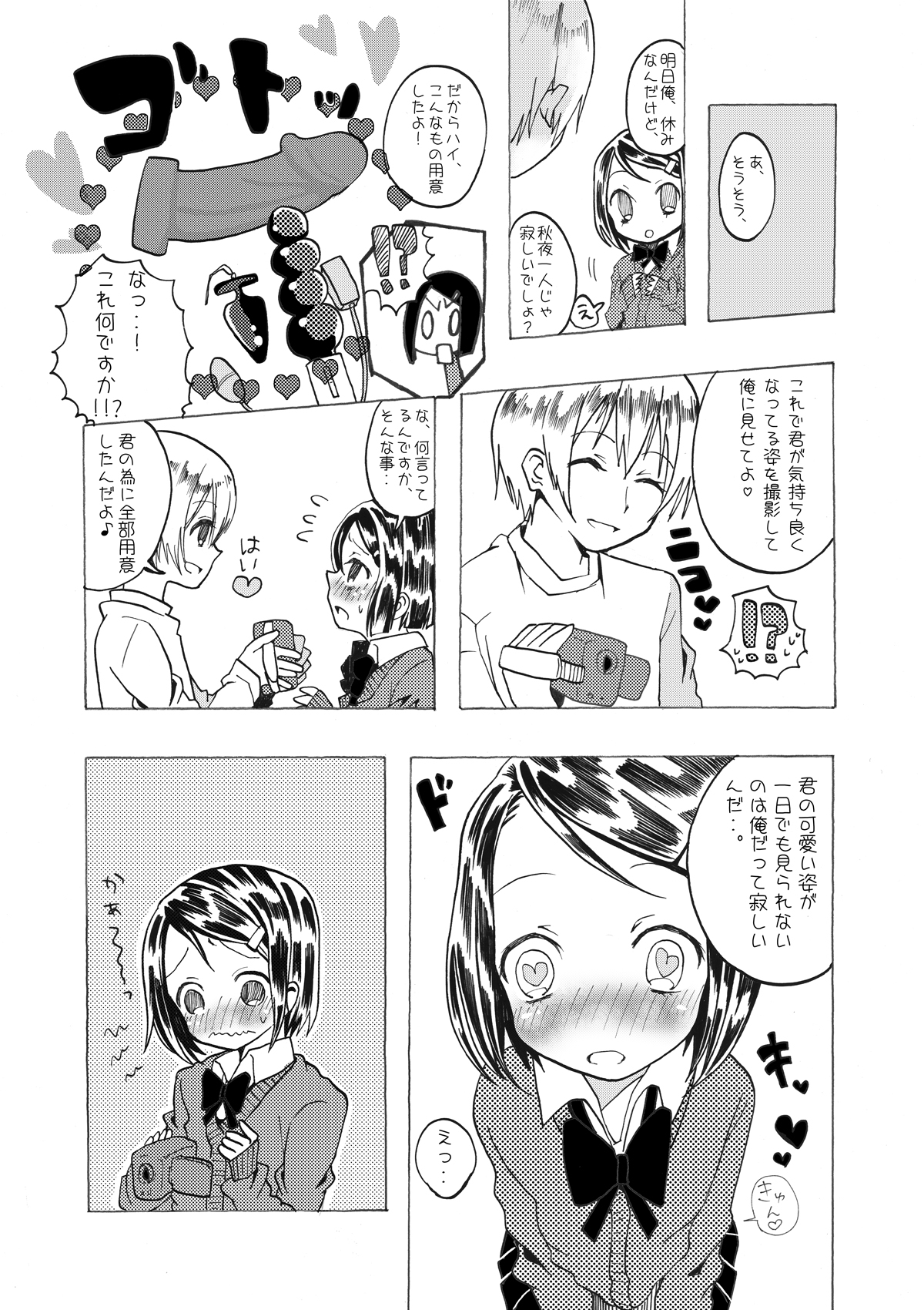 Soushuuhen 2 ♡ page 7 full