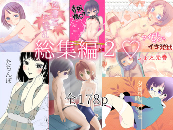 [Mary no Yamai (Taguchi)] Soushuuhen 2 ♡ [Digital] cover