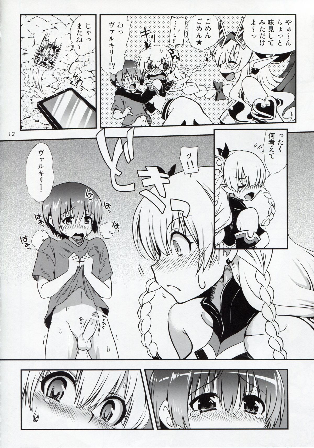 Oyurushi Master page 12 full