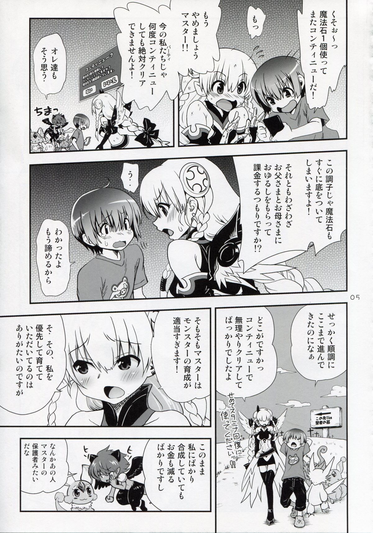 Oyurushi Master page 5 full