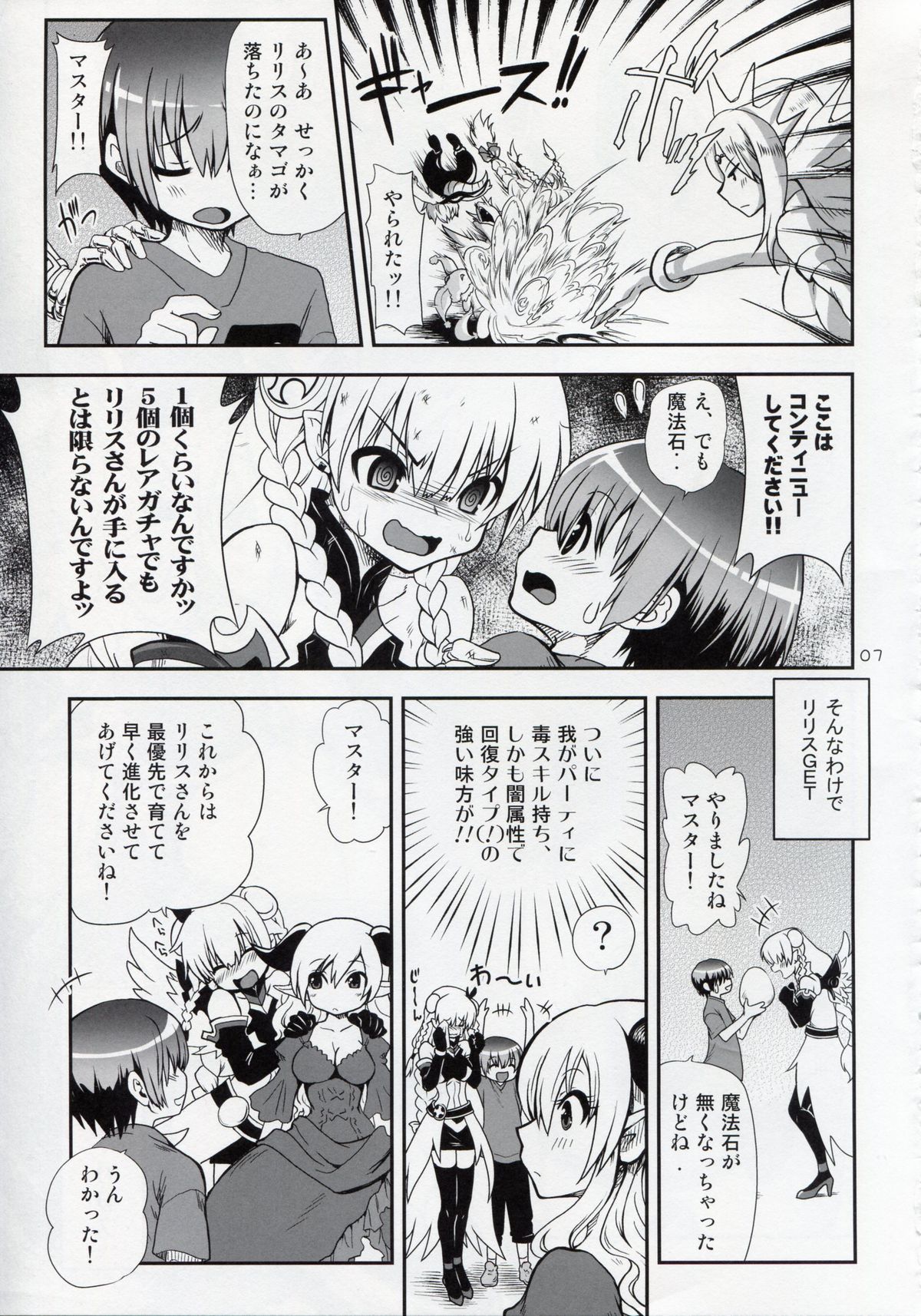 Oyurushi Master page 7 full