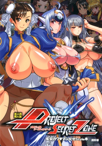 [Man Chin Low (COSiNE)] Project Secret Zone (Various) [English] [doujin-moe.us] [Decensored] [Digital] cover