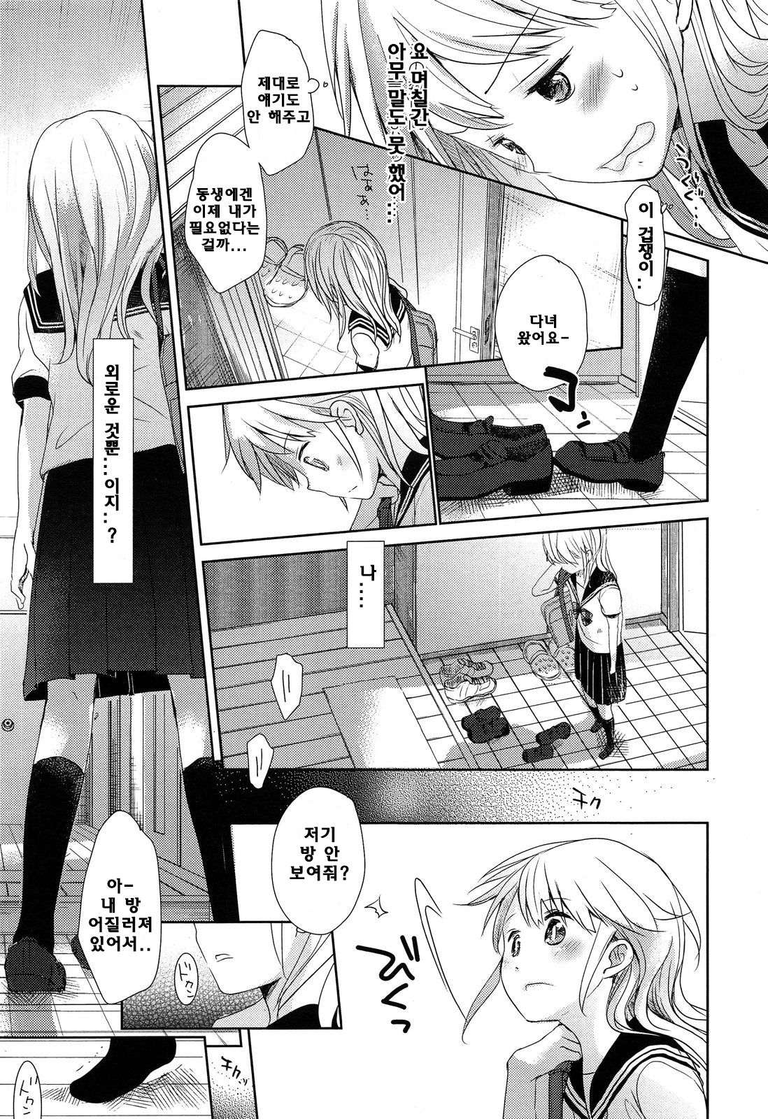 Tsumasakidachi Zenpen page 11 full