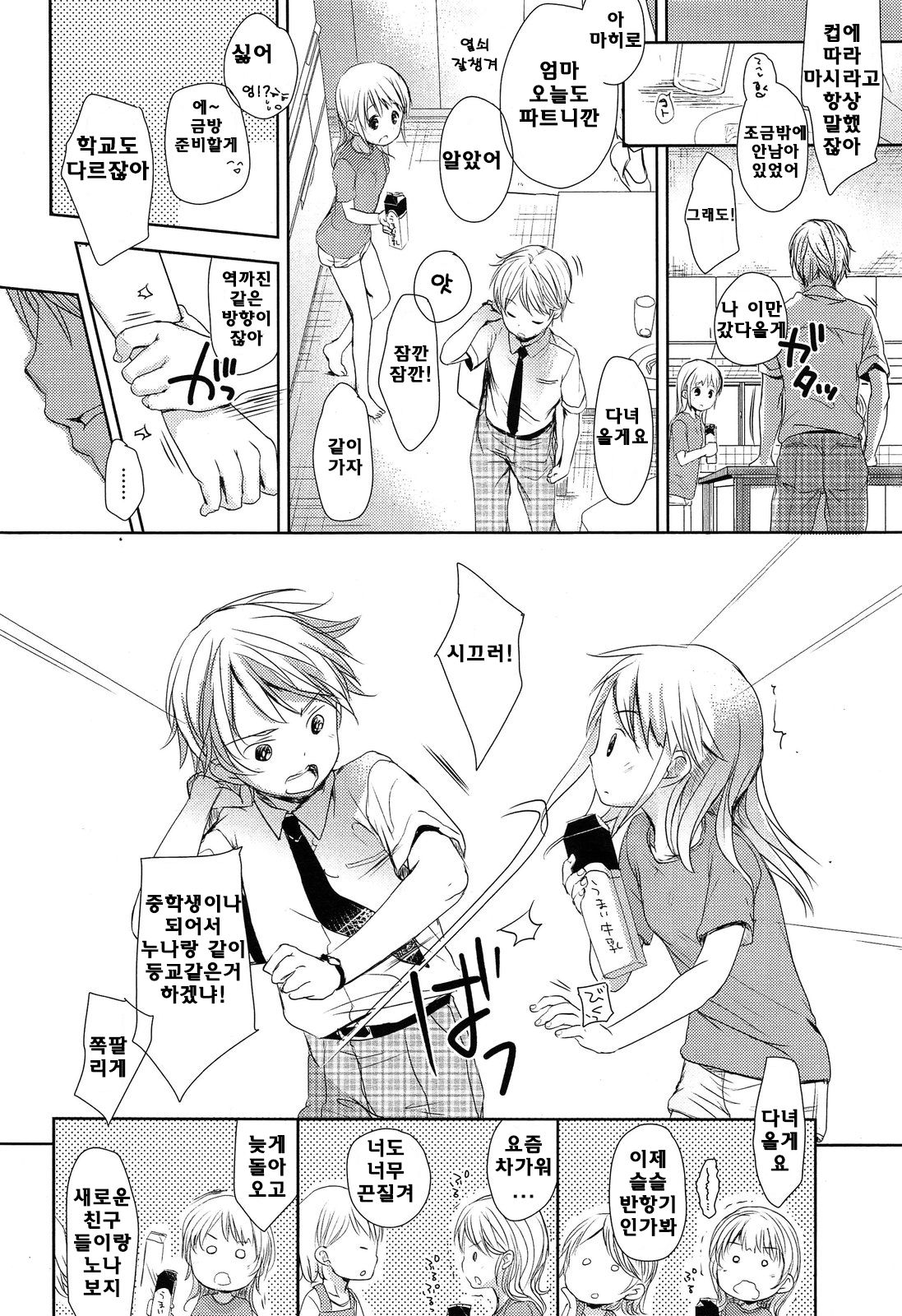 Tsumasakidachi Zenpen page 2 full