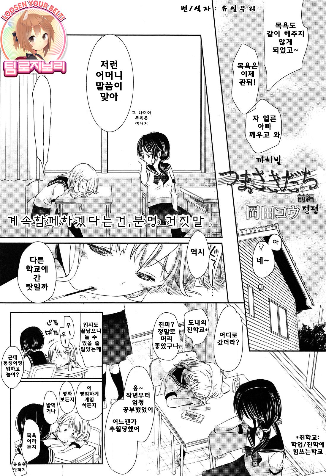 Tsumasakidachi Zenpen page 3 full