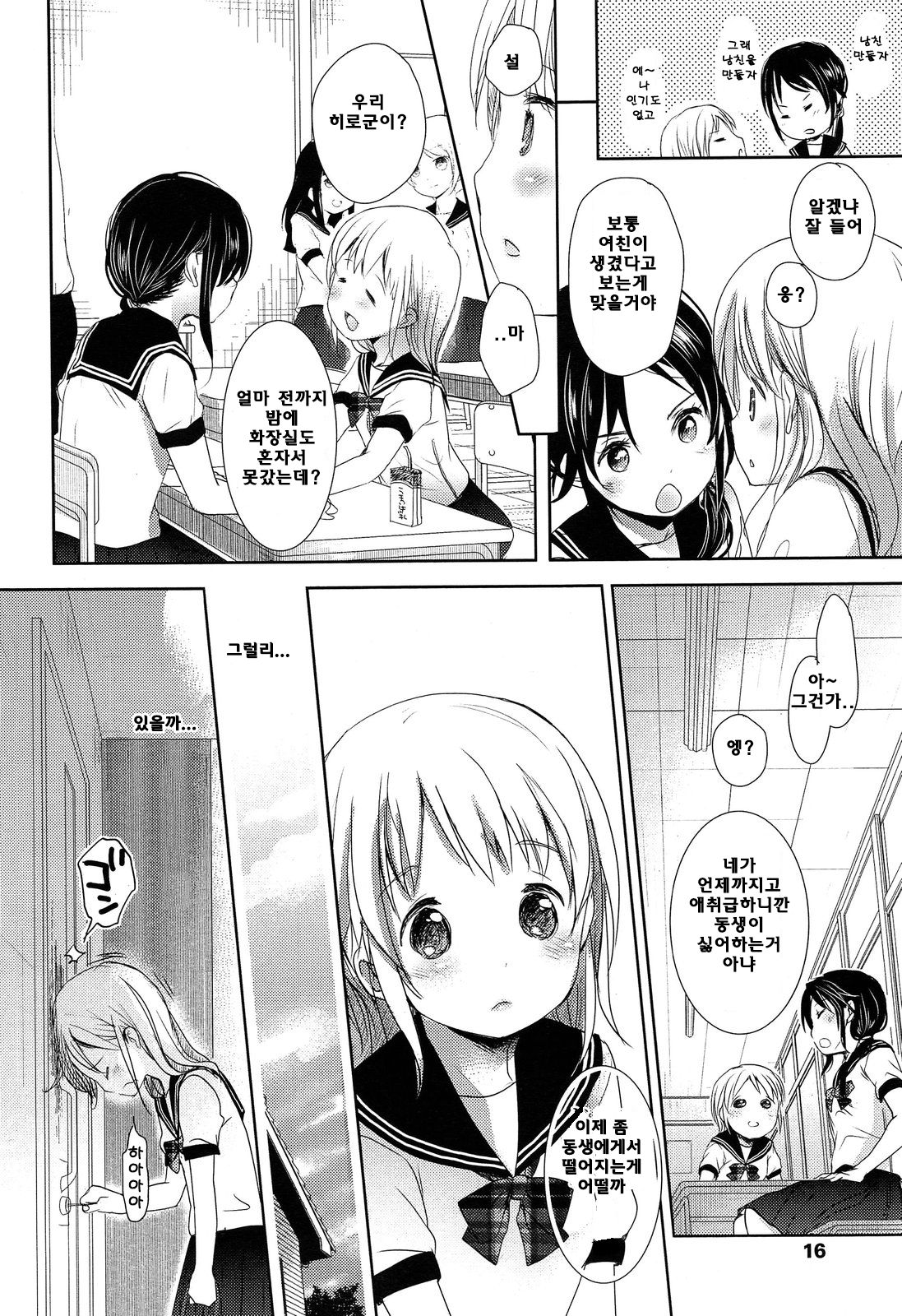 Tsumasakidachi Zenpen page 4 full