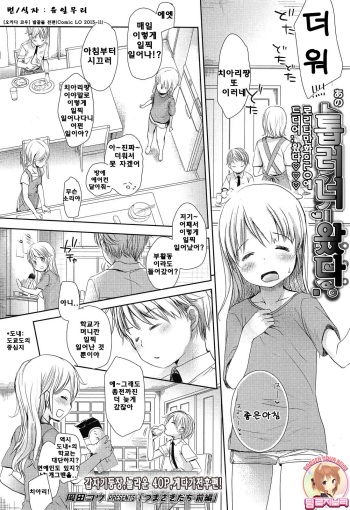 [Okada Kou] Tsumasakidachi Zenpen (COMIC LO 2013-11) [Korean] [Team Rosybory] cover
